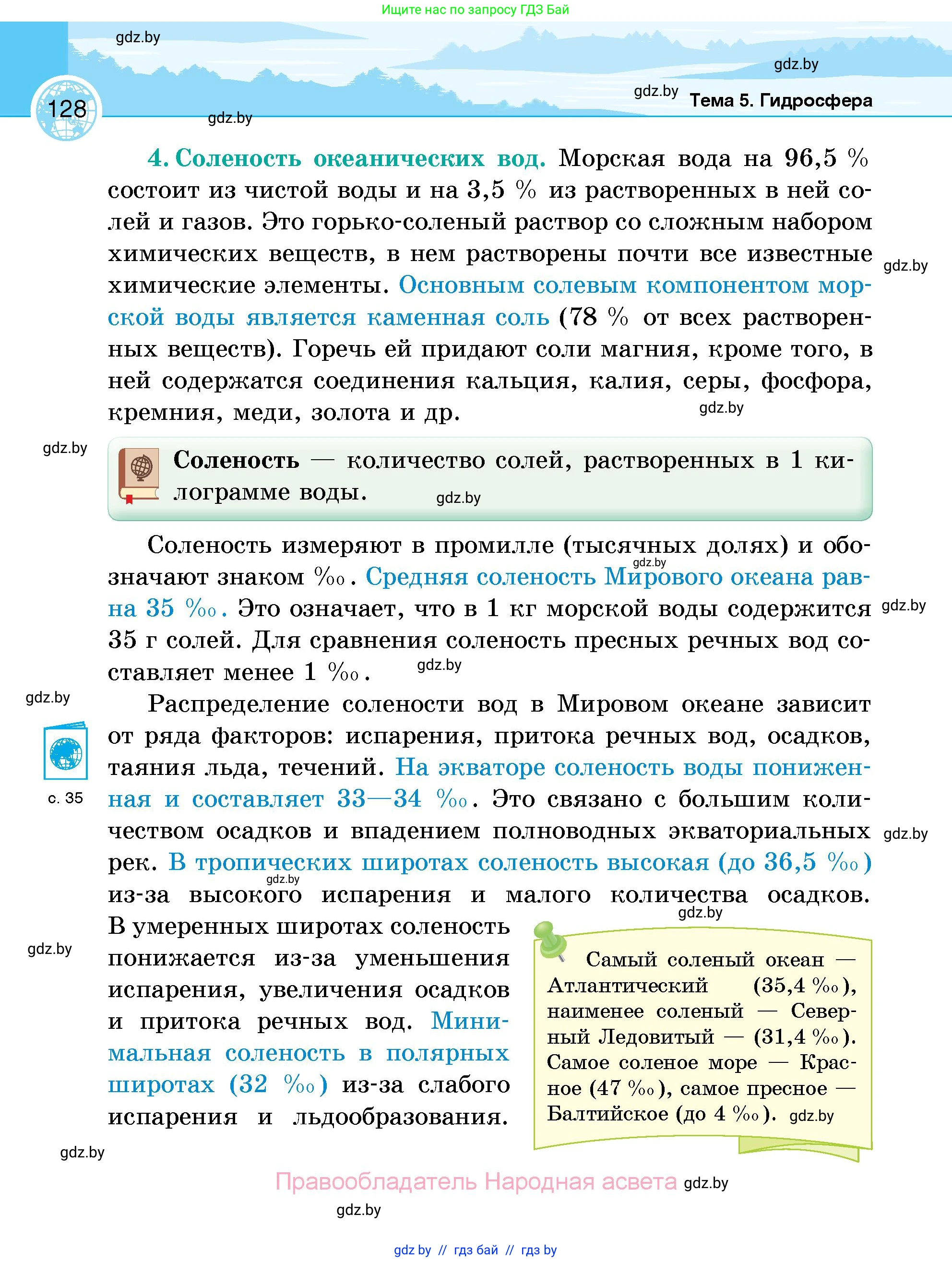 География, 6 класс Учебник, авторы: Кольмакова Елена Генадьевна, Пикулик Валентина Владимировна, издательство Народная асвета, Минск, 2022, страница 128