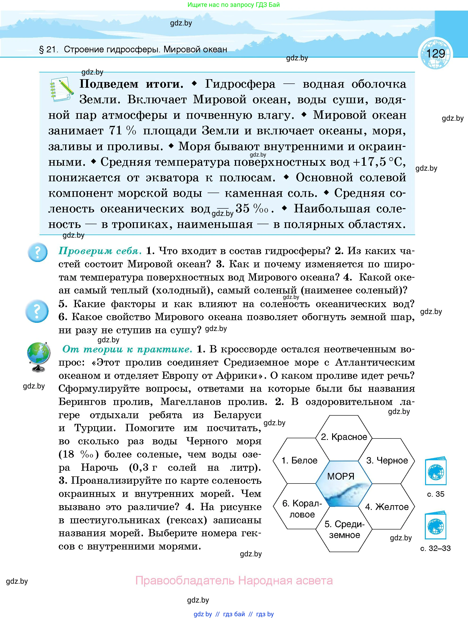 География, 6 класс Учебник, авторы: Кольмакова Елена Генадьевна, Пикулик Валентина Владимировна, издательство Народная асвета, Минск, 2022, страница 129