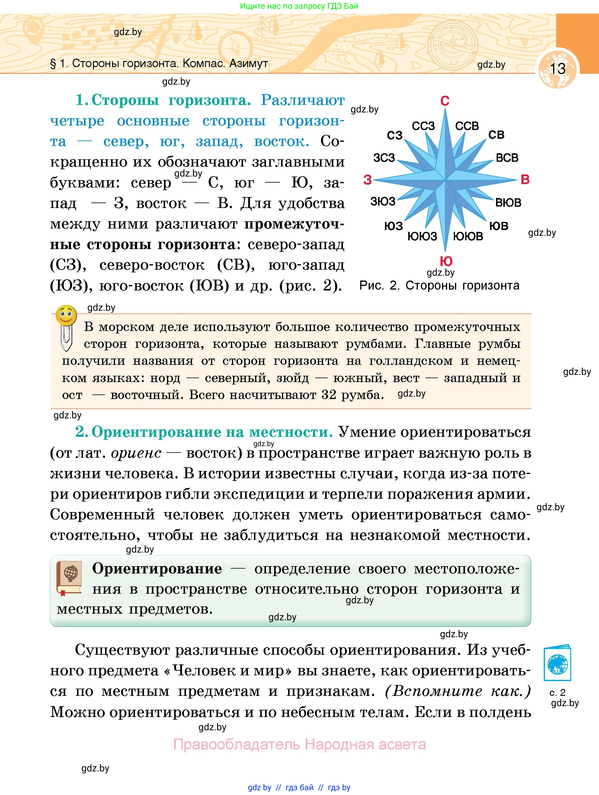 География, 6 класс Учебник, авторы: Кольмакова Елена Генадьевна, Пикулик Валентина Владимировна, издательство Народная асвета, Минск, 2022, страница 13