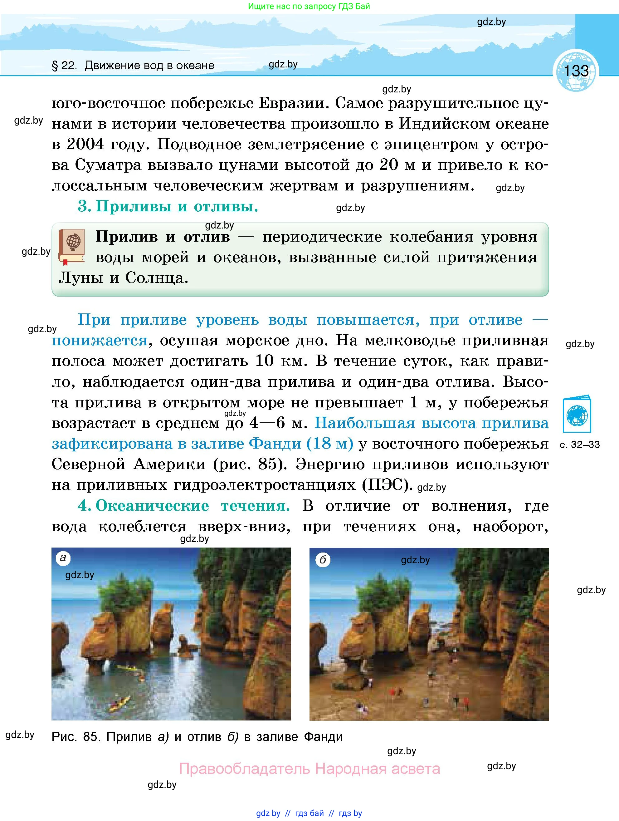 География, 6 класс Учебник, авторы: Кольмакова Елена Генадьевна, Пикулик Валентина Владимировна, издательство Народная асвета, Минск, 2022, страница 133