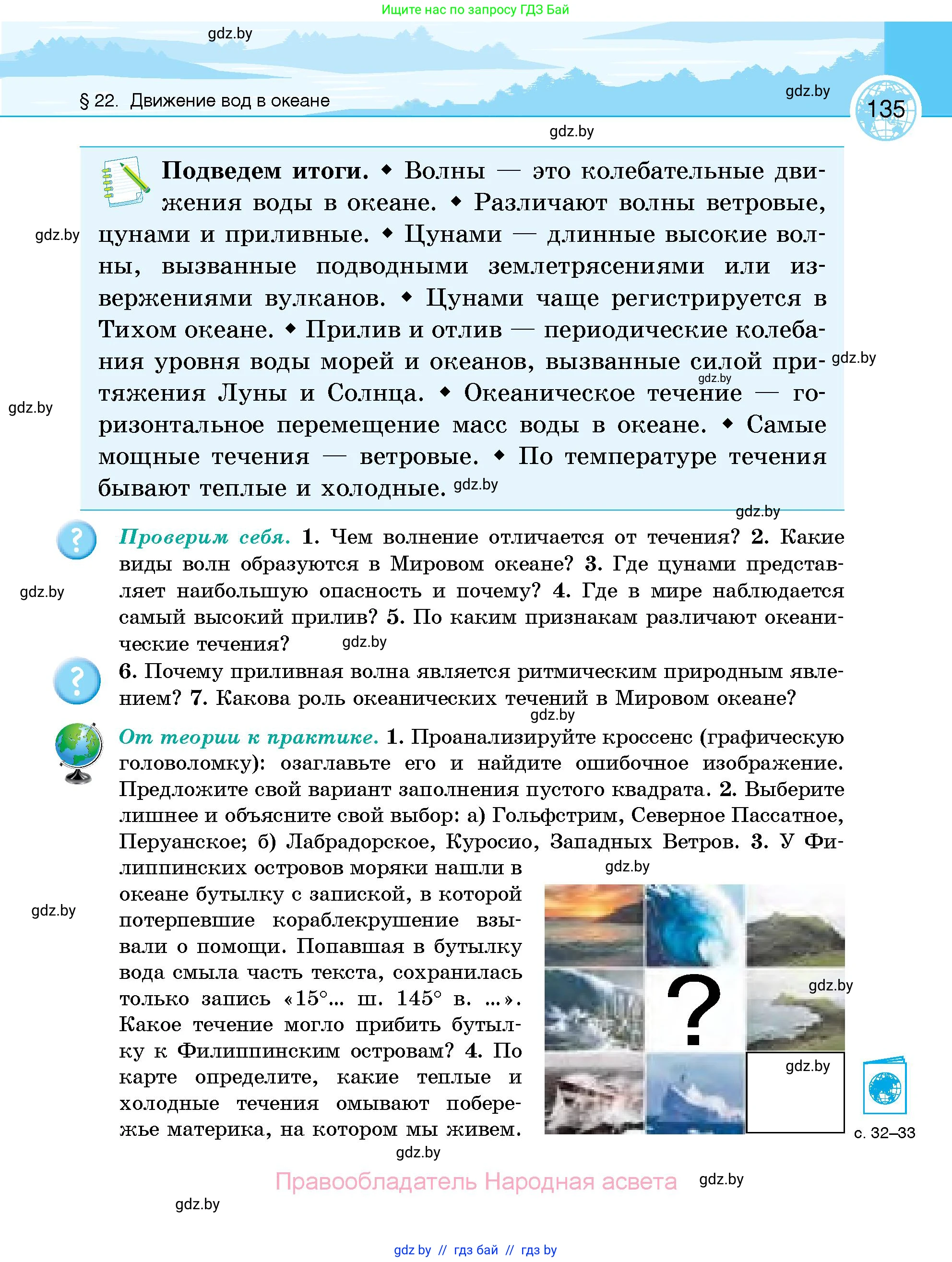 География, 6 класс Учебник, авторы: Кольмакова Елена Генадьевна, Пикулик Валентина Владимировна, издательство Народная асвета, Минск, 2022, страница 135