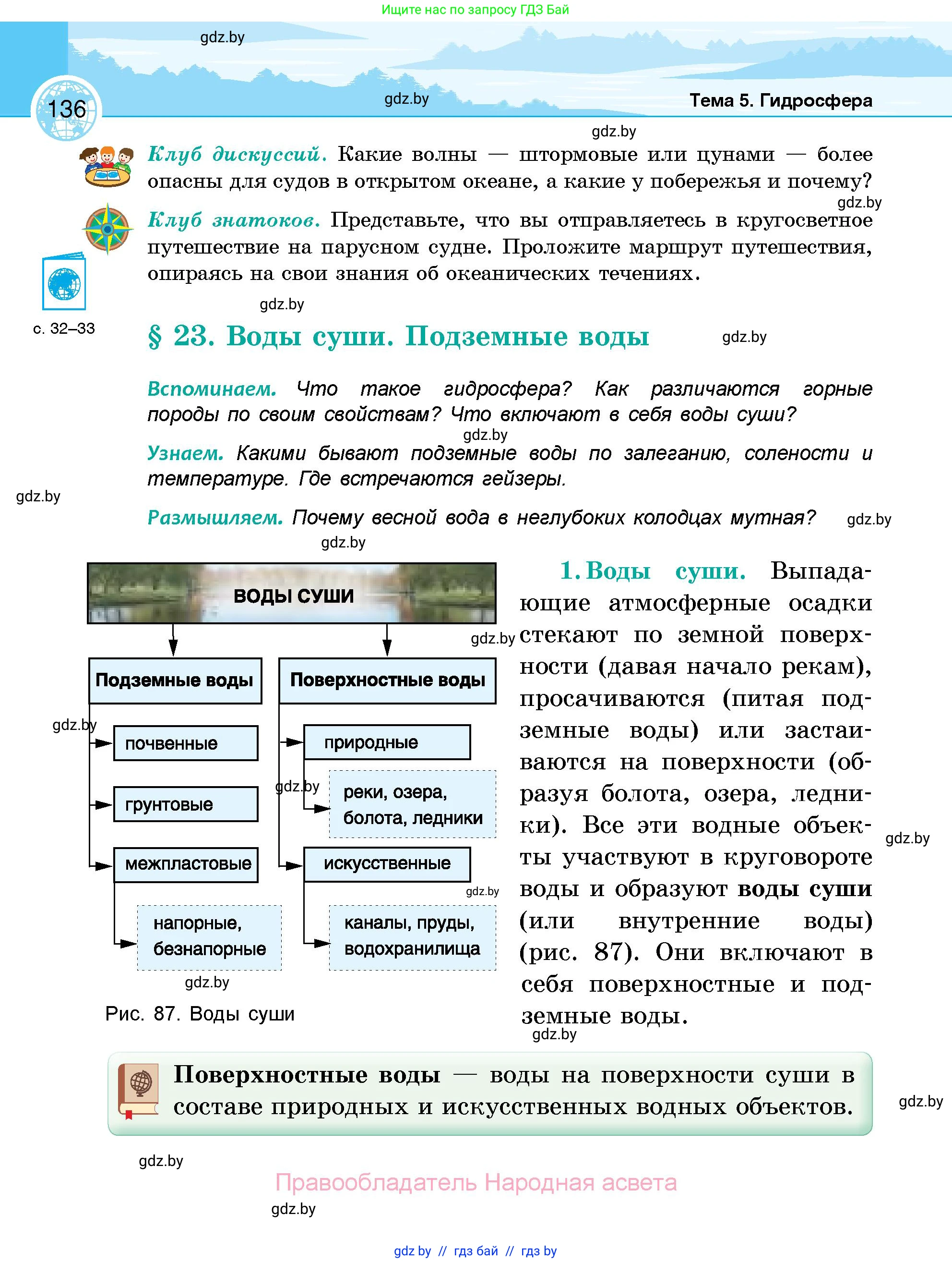 География, 6 класс Учебник, авторы: Кольмакова Елена Генадьевна, Пикулик Валентина Владимировна, издательство Народная асвета, Минск, 2022, страница 136