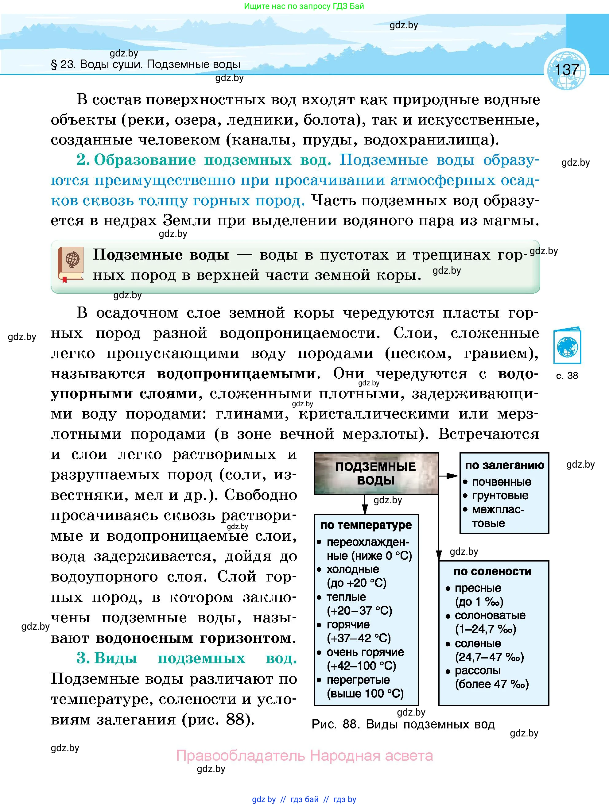 География, 6 класс Учебник, авторы: Кольмакова Елена Генадьевна, Пикулик Валентина Владимировна, издательство Народная асвета, Минск, 2022, страница 137