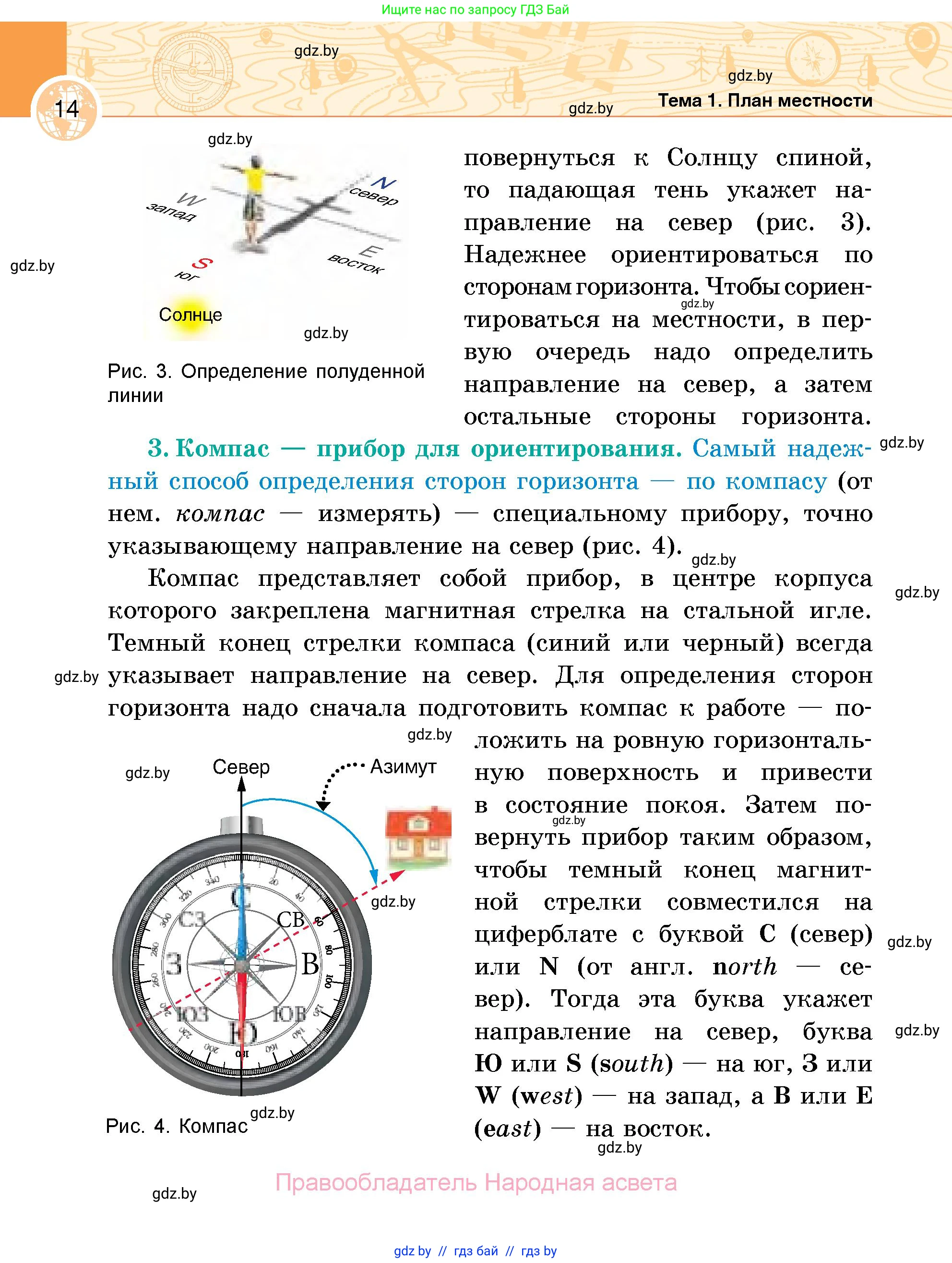 География, 6 класс Учебник, авторы: Кольмакова Елена Генадьевна, Пикулик Валентина Владимировна, издательство Народная асвета, Минск, 2022, страница 14