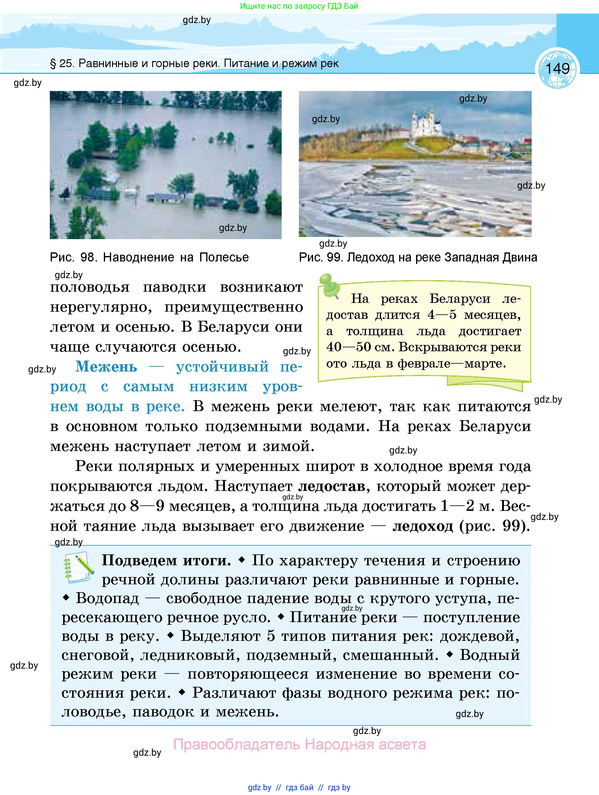 География, 6 класс Учебник, авторы: Кольмакова Елена Генадьевна, Пикулик Валентина Владимировна, издательство Народная асвета, Минск, 2022, страница 149