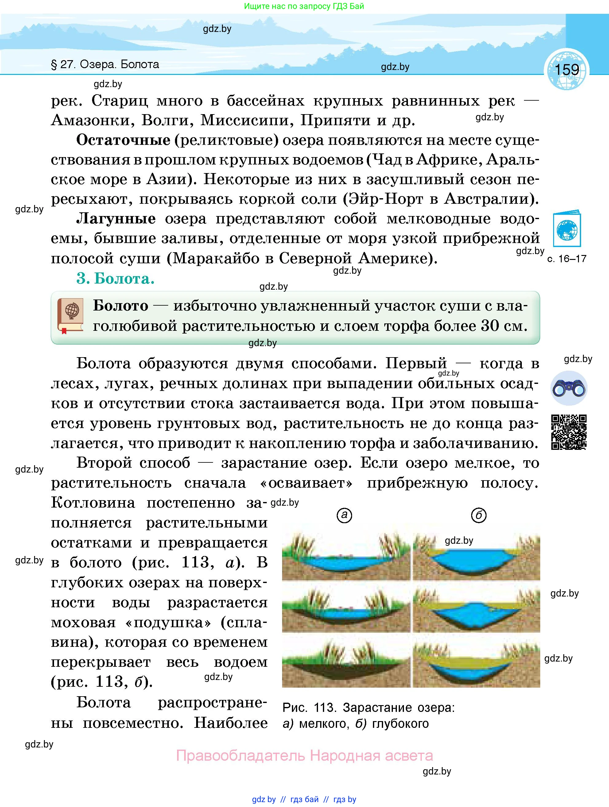 География, 6 класс Учебник, авторы: Кольмакова Елена Генадьевна, Пикулик Валентина Владимировна, издательство Народная асвета, Минск, 2022, страница 159