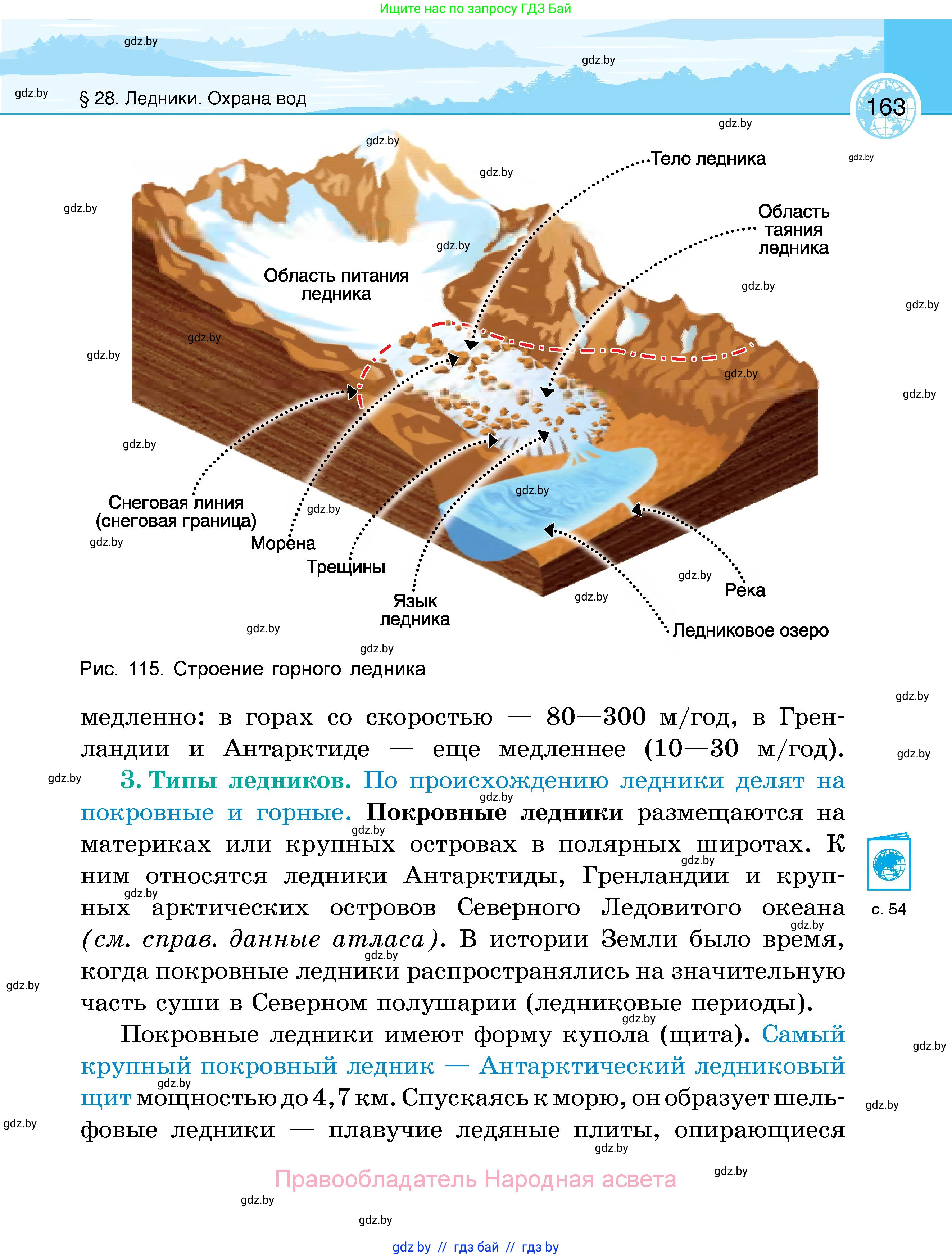 География, 6 класс Учебник, авторы: Кольмакова Елена Генадьевна, Пикулик Валентина Владимировна, издательство Народная асвета, Минск, 2022, страница 163
