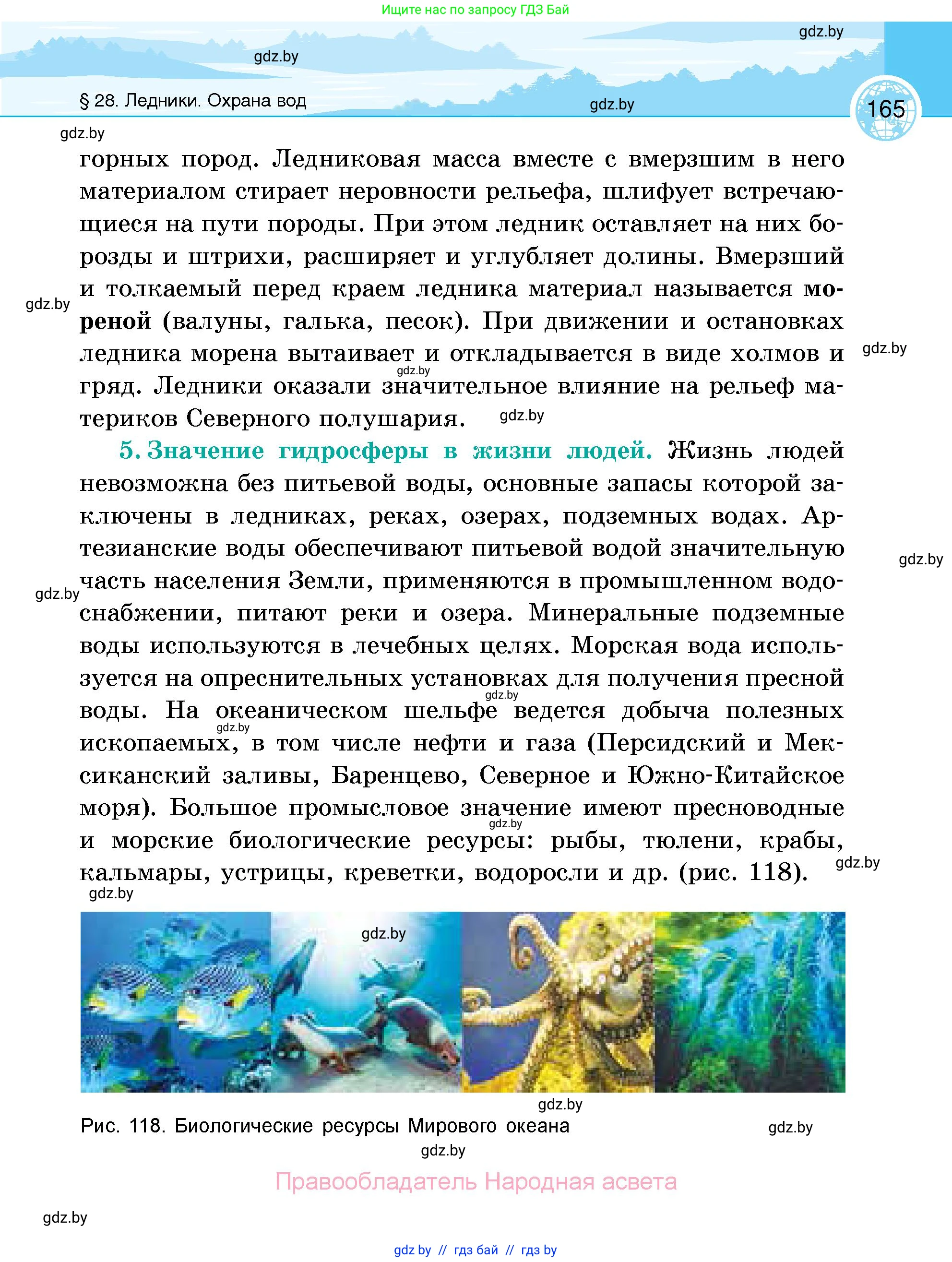 География, 6 класс Учебник, авторы: Кольмакова Елена Генадьевна, Пикулик Валентина Владимировна, издательство Народная асвета, Минск, 2022, страница 165