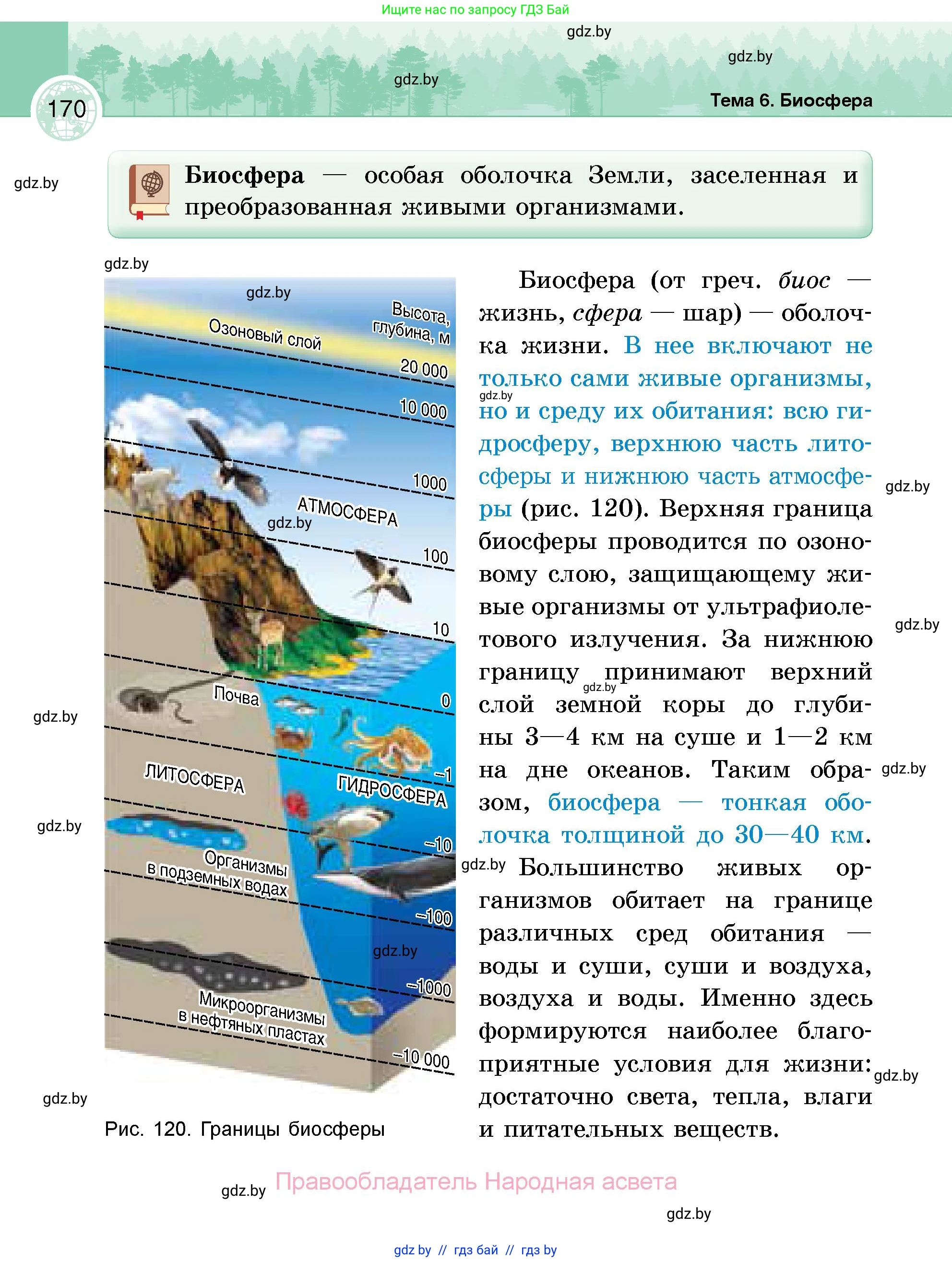 География, 6 класс Учебник, авторы: Кольмакова Елена Генадьевна, Пикулик Валентина Владимировна, издательство Народная асвета, Минск, 2022, страница 170