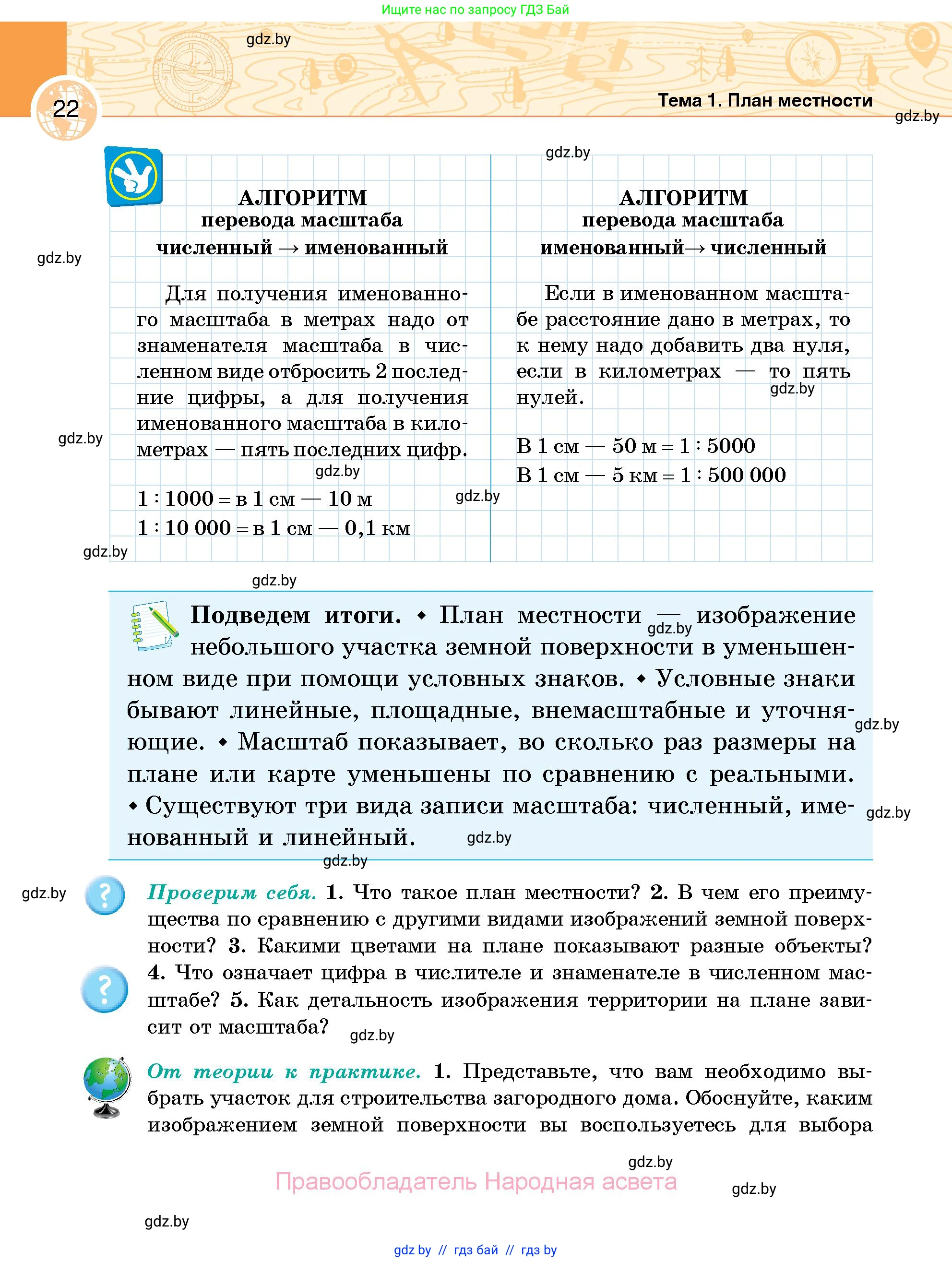 География, 6 класс Учебник, авторы: Кольмакова Елена Генадьевна, Пикулик Валентина Владимировна, издательство Народная асвета, Минск, 2022, страница 22