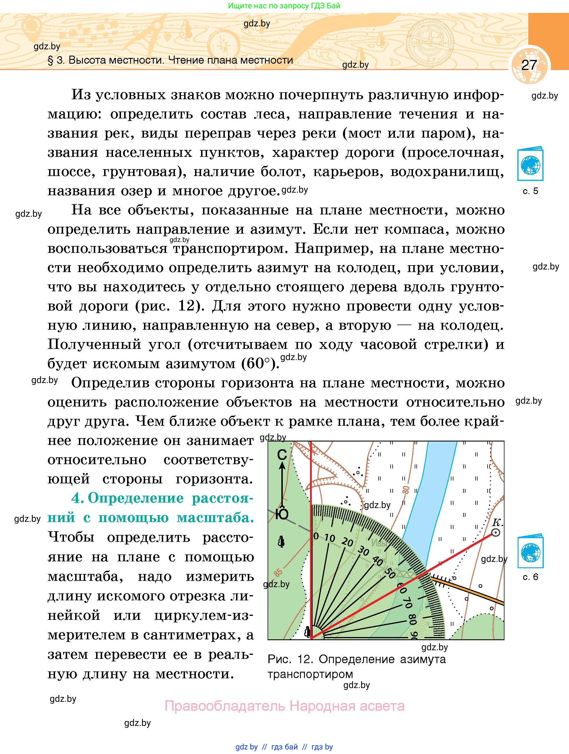 География, 6 класс Учебник, авторы: Кольмакова Елена Генадьевна, Пикулик Валентина Владимировна, издательство Народная асвета, Минск, 2022, страница 27