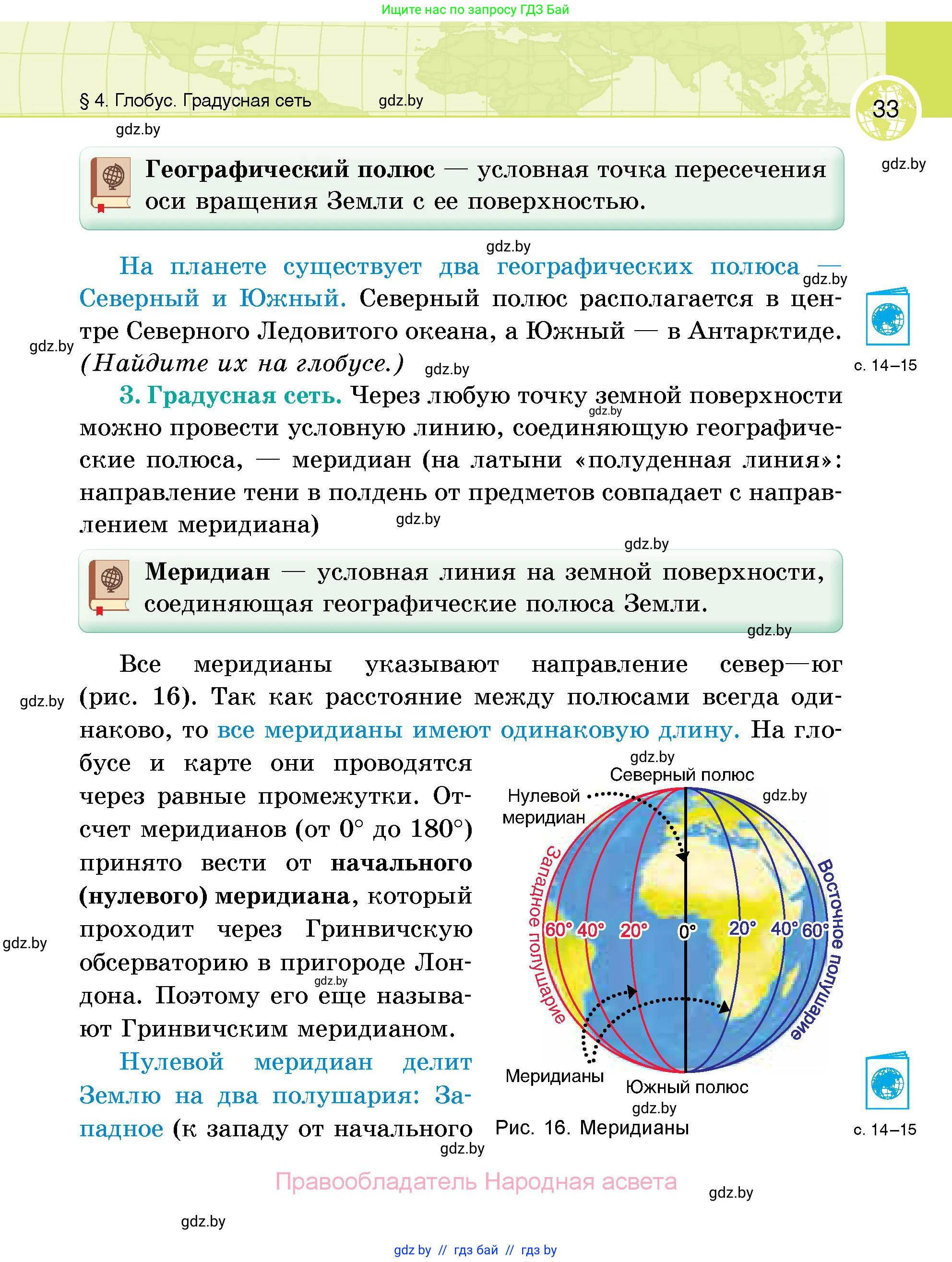 География, 6 класс Учебник, авторы: Кольмакова Елена Генадьевна, Пикулик Валентина Владимировна, издательство Народная асвета, Минск, 2022, страница 33