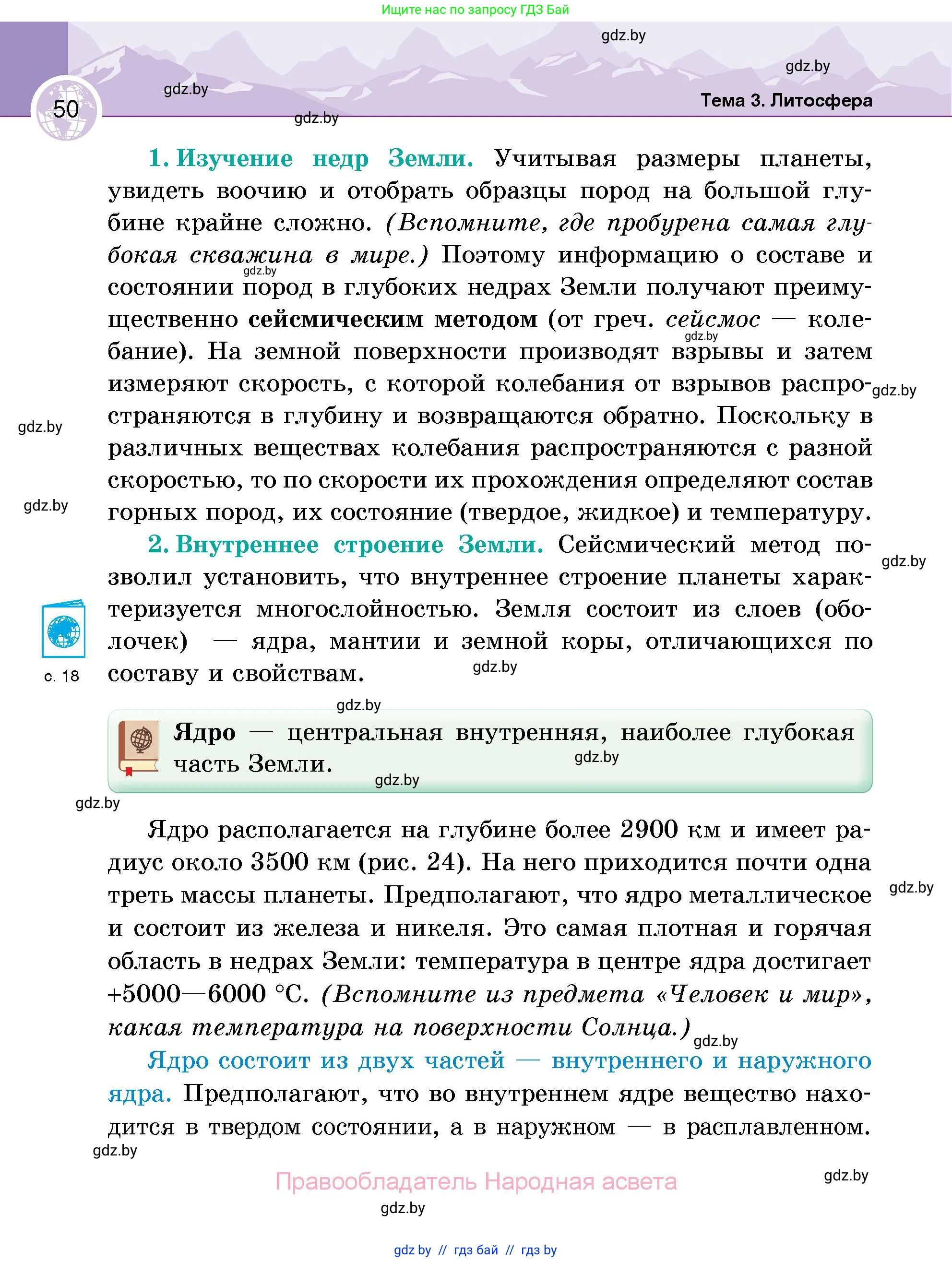 География, 6 класс Учебник, авторы: Кольмакова Елена Генадьевна, Пикулик Валентина Владимировна, издательство Народная асвета, Минск, 2022, страница 50