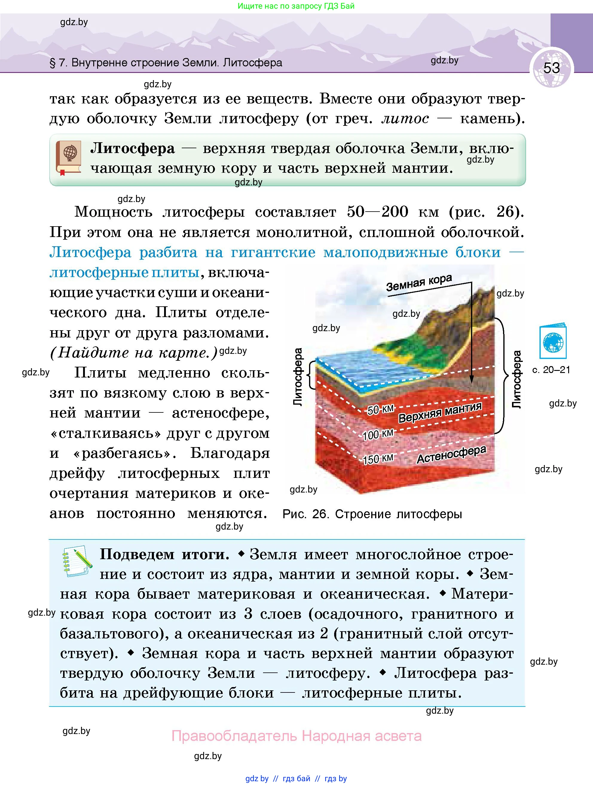 География, 6 класс Учебник, авторы: Кольмакова Елена Генадьевна, Пикулик Валентина Владимировна, издательство Народная асвета, Минск, 2022, страница 53