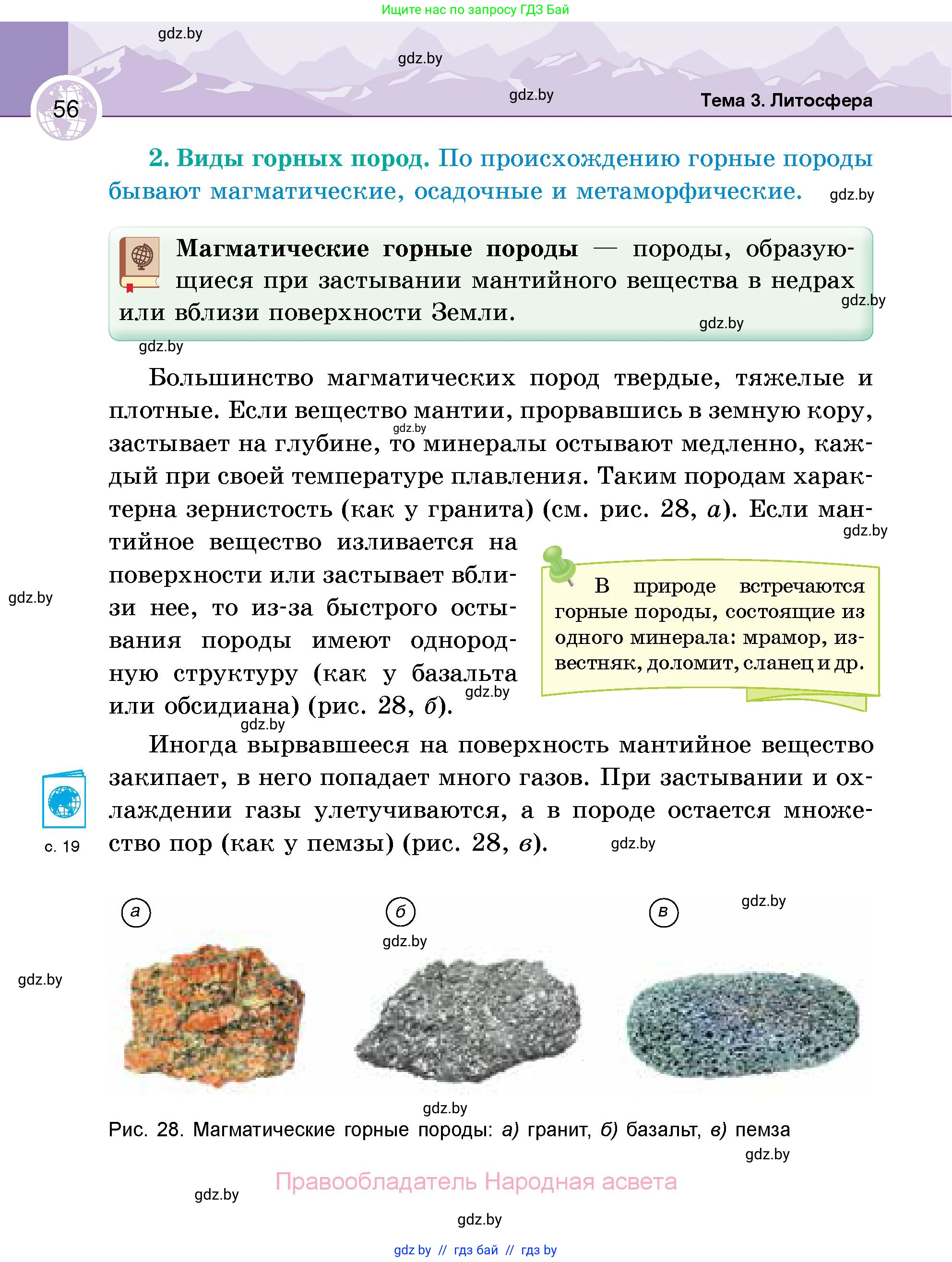 География, 6 класс Учебник, авторы: Кольмакова Елена Генадьевна, Пикулик Валентина Владимировна, издательство Народная асвета, Минск, 2022, страница 56