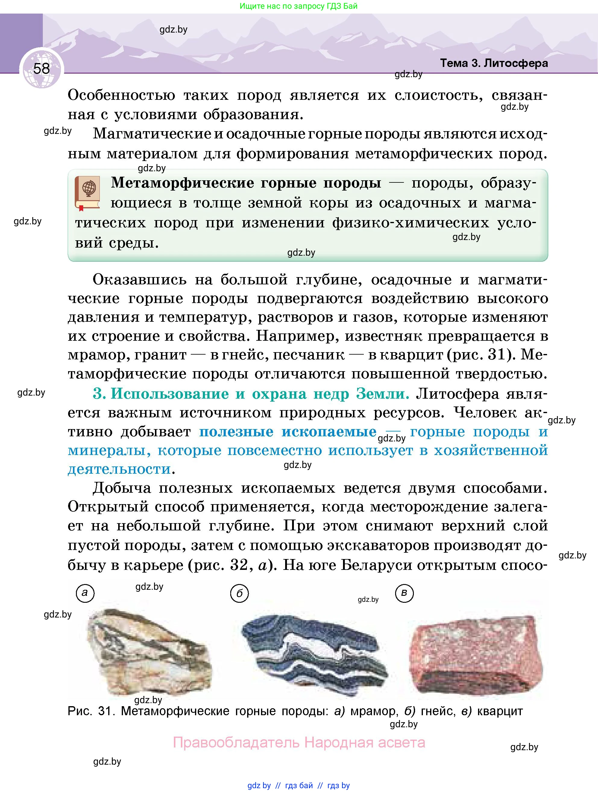 География, 6 класс Учебник, авторы: Кольмакова Елена Генадьевна, Пикулик Валентина Владимировна, издательство Народная асвета, Минск, 2022, страница 58