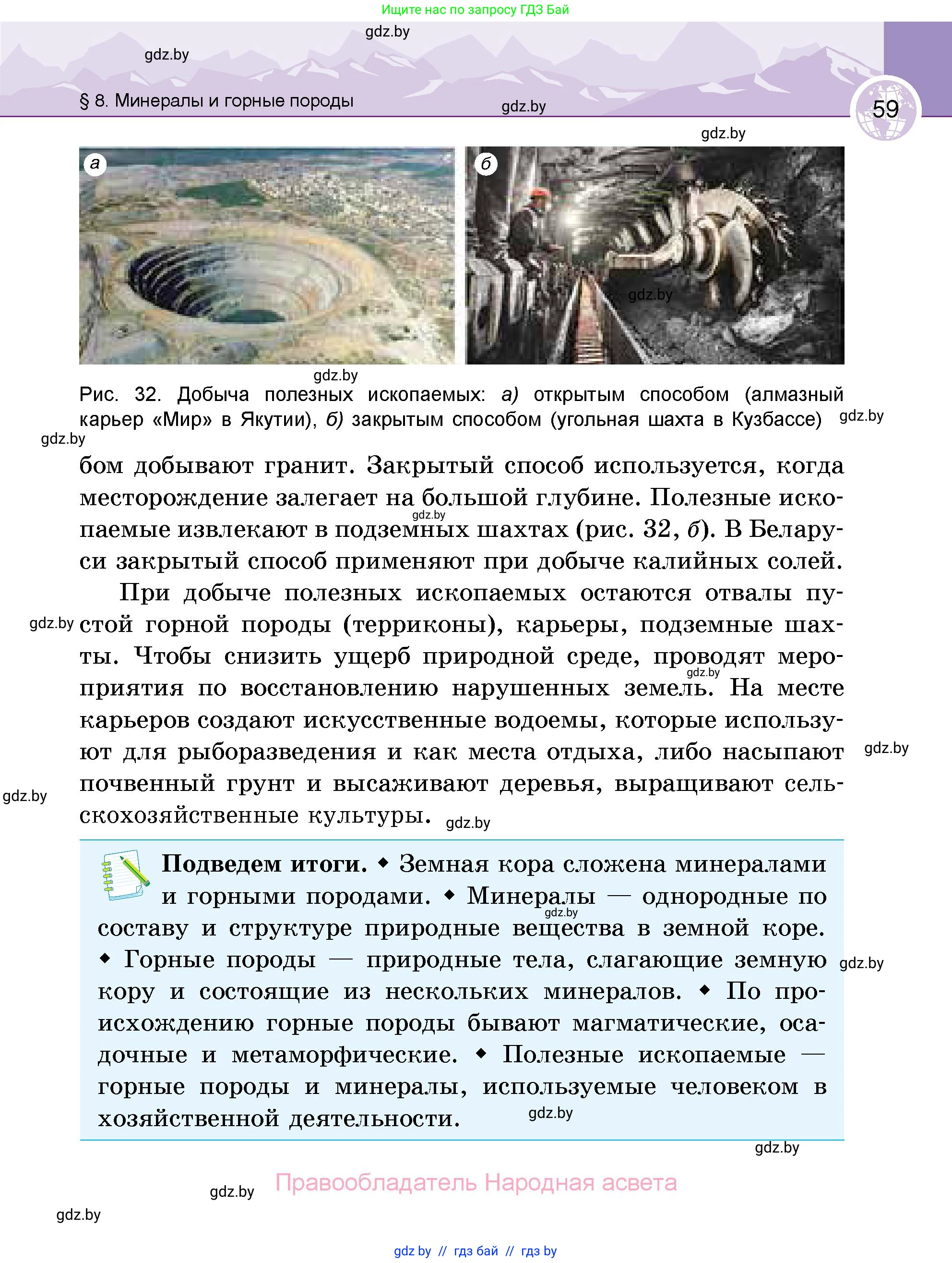 География, 6 класс Учебник, авторы: Кольмакова Елена Генадьевна, Пикулик Валентина Владимировна, издательство Народная асвета, Минск, 2022, страница 59