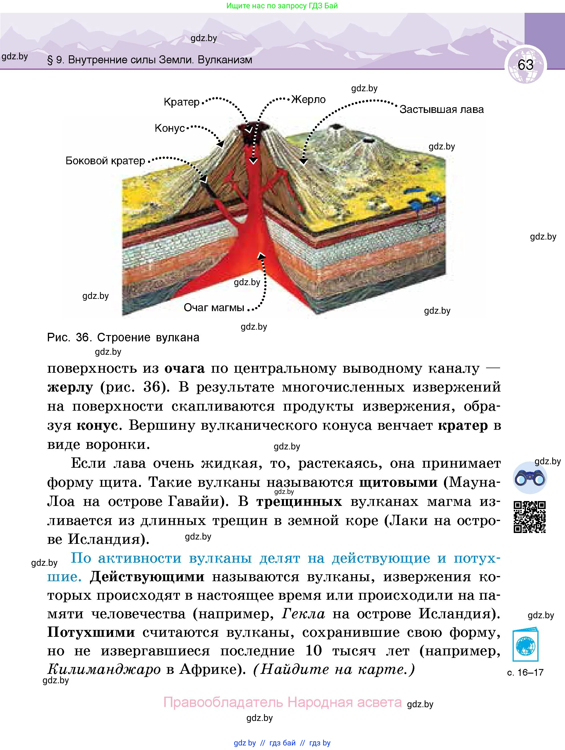 География, 6 класс Учебник, авторы: Кольмакова Елена Генадьевна, Пикулик Валентина Владимировна, издательство Народная асвета, Минск, 2022, страница 63
