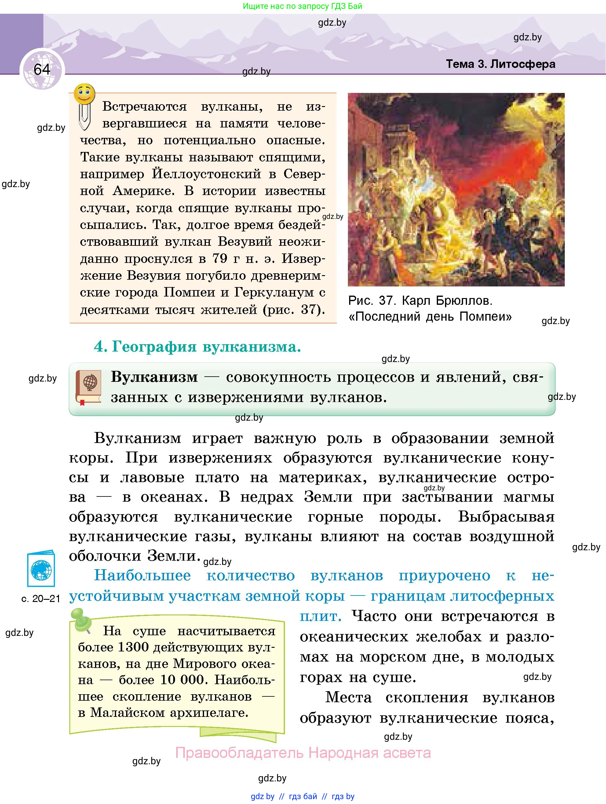 География, 6 класс Учебник, авторы: Кольмакова Елена Генадьевна, Пикулик Валентина Владимировна, издательство Народная асвета, Минск, 2022, страница 64