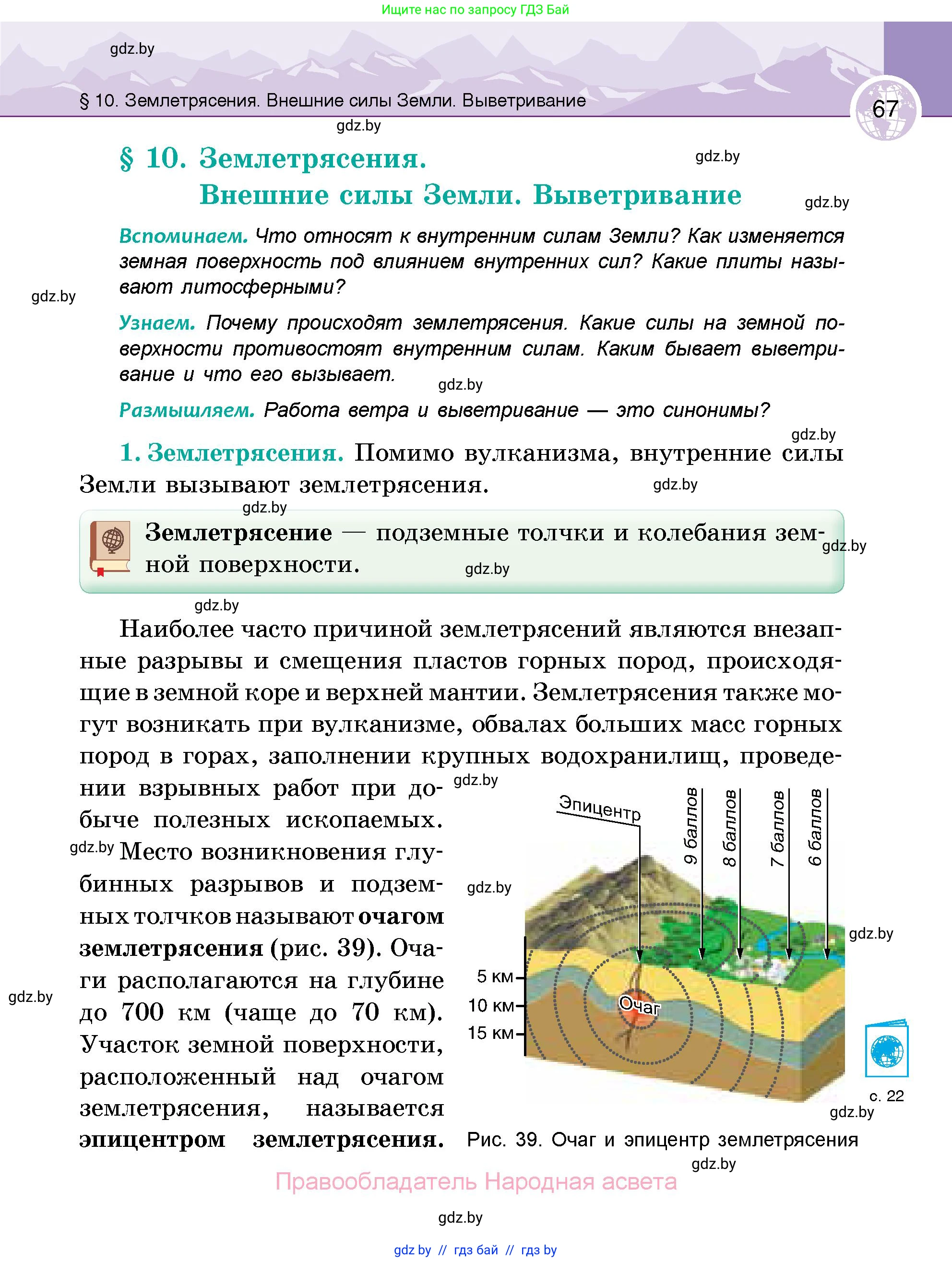География, 6 класс Учебник, авторы: Кольмакова Елена Генадьевна, Пикулик Валентина Владимировна, издательство Народная асвета, Минск, 2022, страница 67