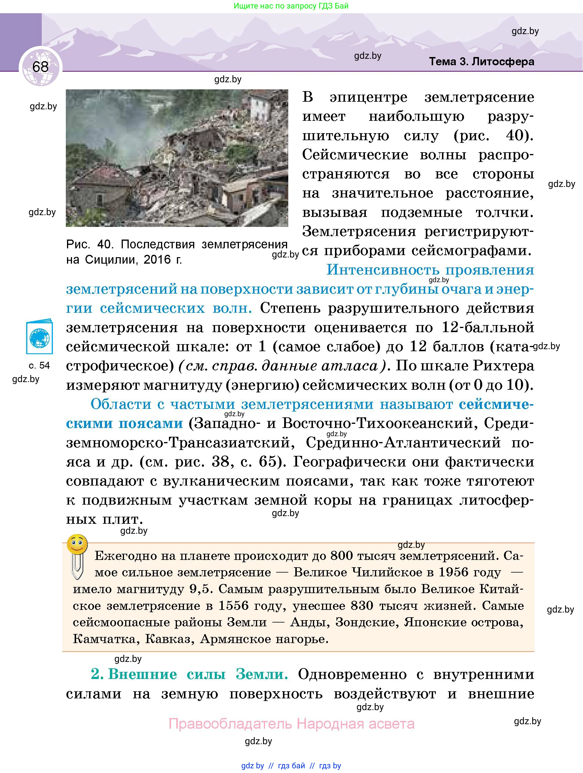 География, 6 класс Учебник, авторы: Кольмакова Елена Генадьевна, Пикулик Валентина Владимировна, издательство Народная асвета, Минск, 2022, страница 68