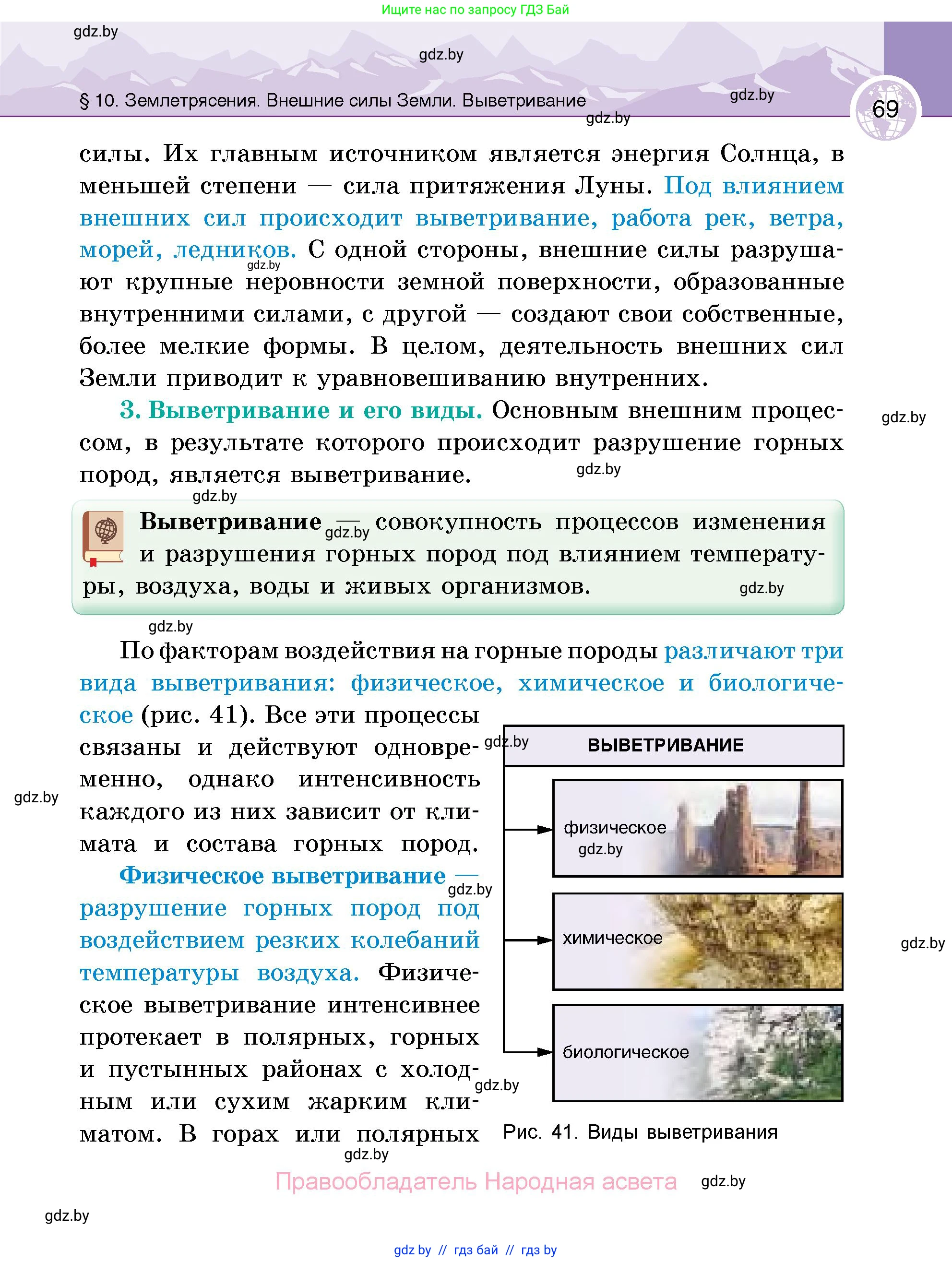 География, 6 класс Учебник, авторы: Кольмакова Елена Генадьевна, Пикулик Валентина Владимировна, издательство Народная асвета, Минск, 2022, страница 69