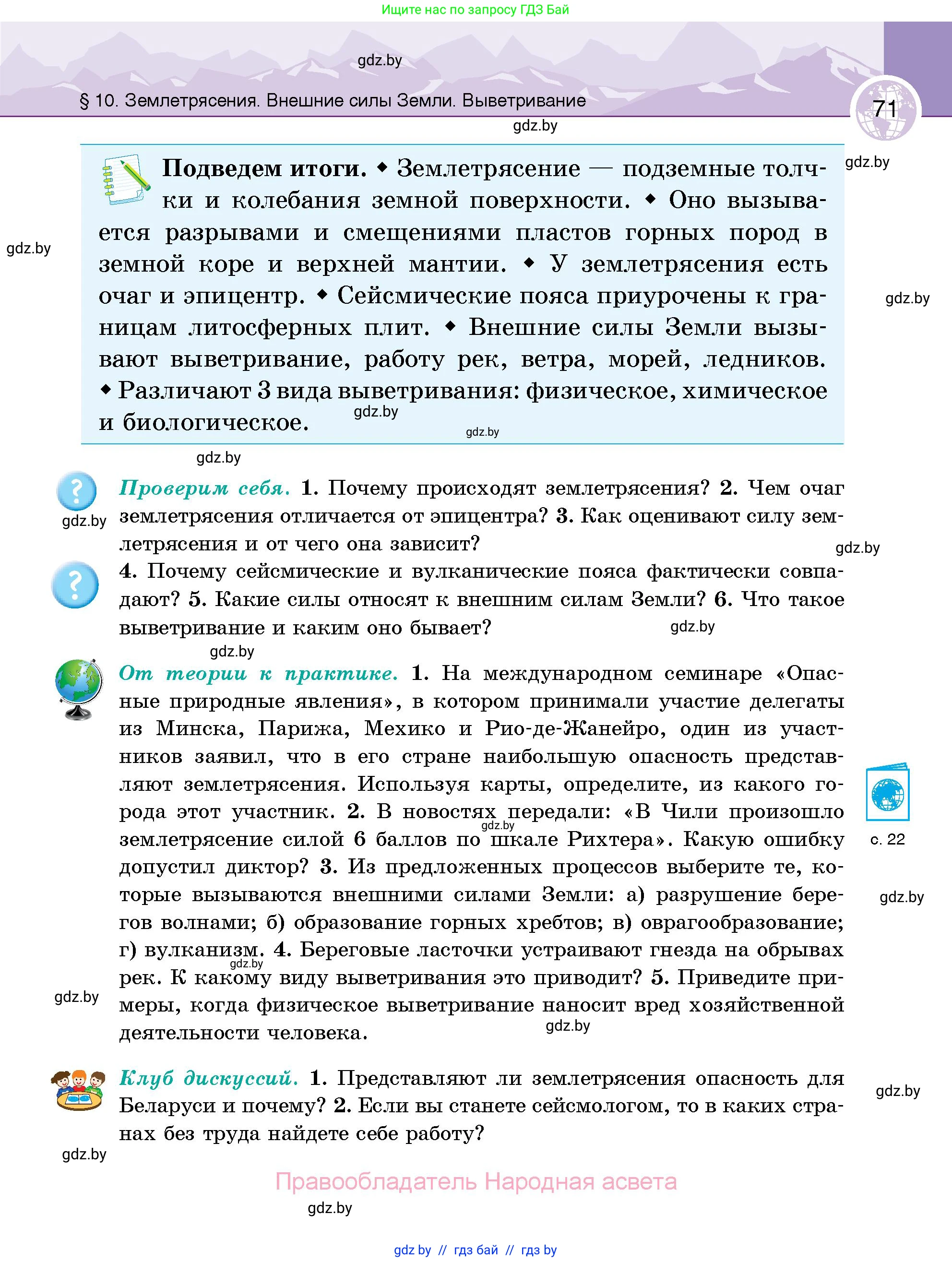 География, 6 класс Учебник, авторы: Кольмакова Елена Генадьевна, Пикулик Валентина Владимировна, издательство Народная асвета, Минск, 2022, страница 71