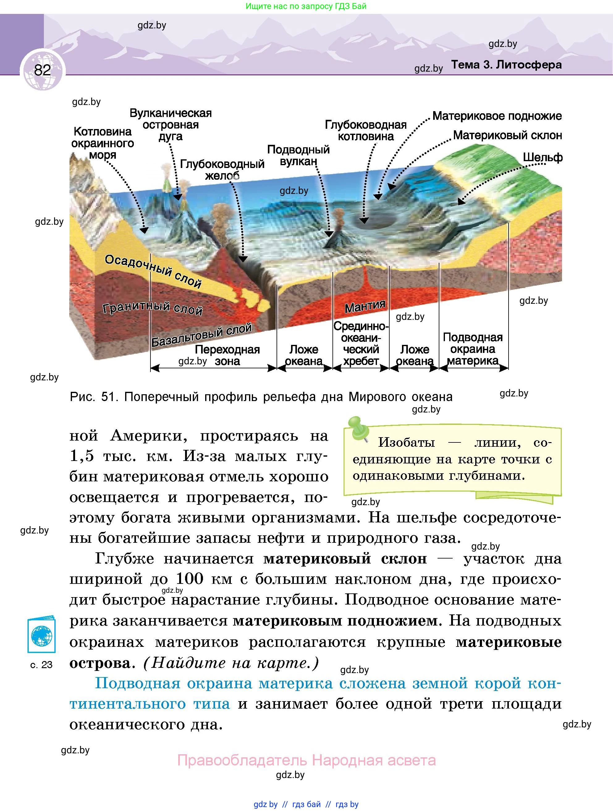 География, 6 класс Учебник, авторы: Кольмакова Елена Генадьевна, Пикулик Валентина Владимировна, издательство Народная асвета, Минск, 2022, страница 82