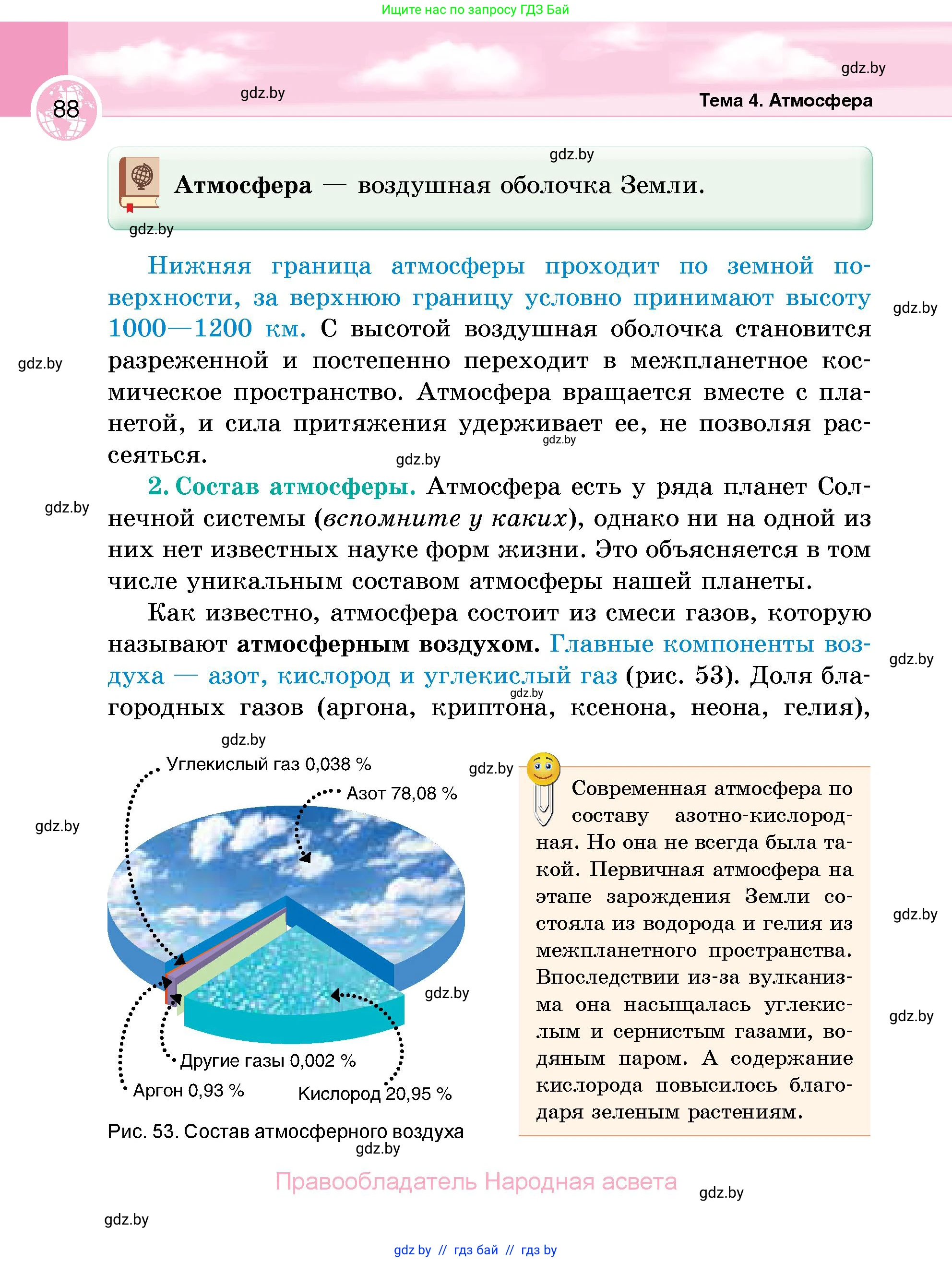 География, 6 класс Учебник, авторы: Кольмакова Елена Генадьевна, Пикулик Валентина Владимировна, издательство Народная асвета, Минск, 2022, страница 88