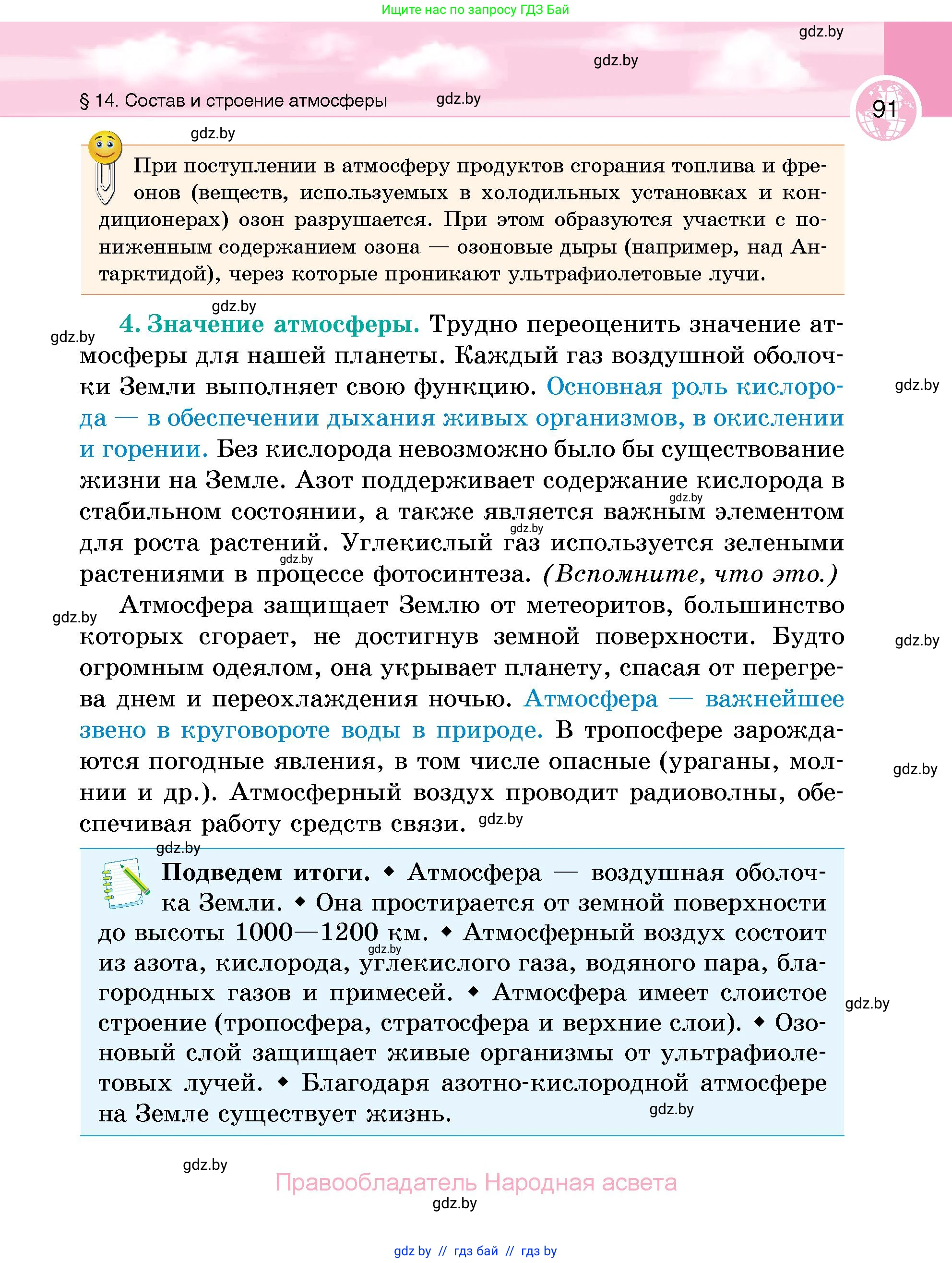 География, 6 класс Учебник, авторы: Кольмакова Елена Генадьевна, Пикулик Валентина Владимировна, издательство Народная асвета, Минск, 2022, страница 91