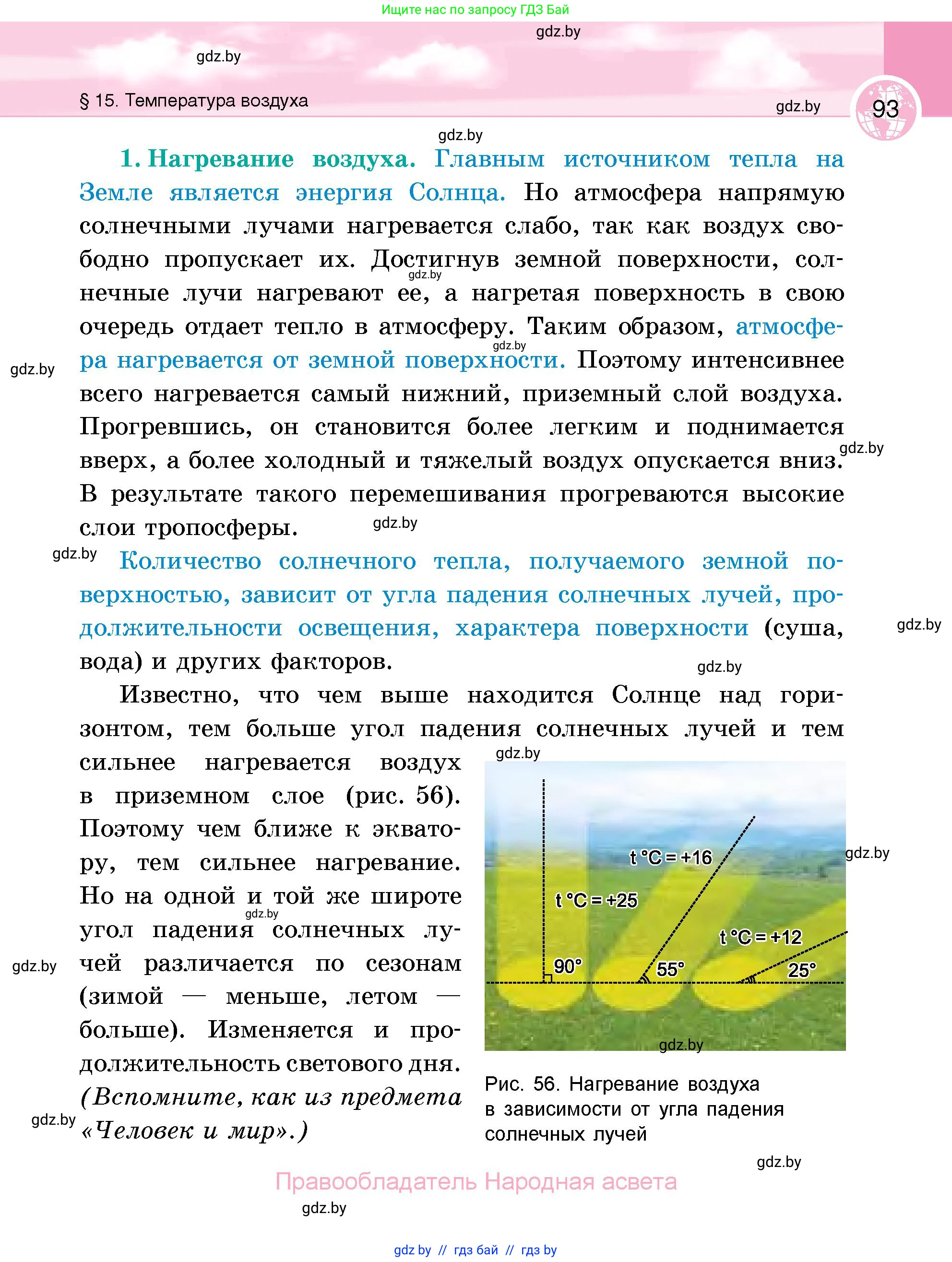 География, 6 класс Учебник, авторы: Кольмакова Елена Генадьевна, Пикулик Валентина Владимировна, издательство Народная асвета, Минск, 2022, страница 93
