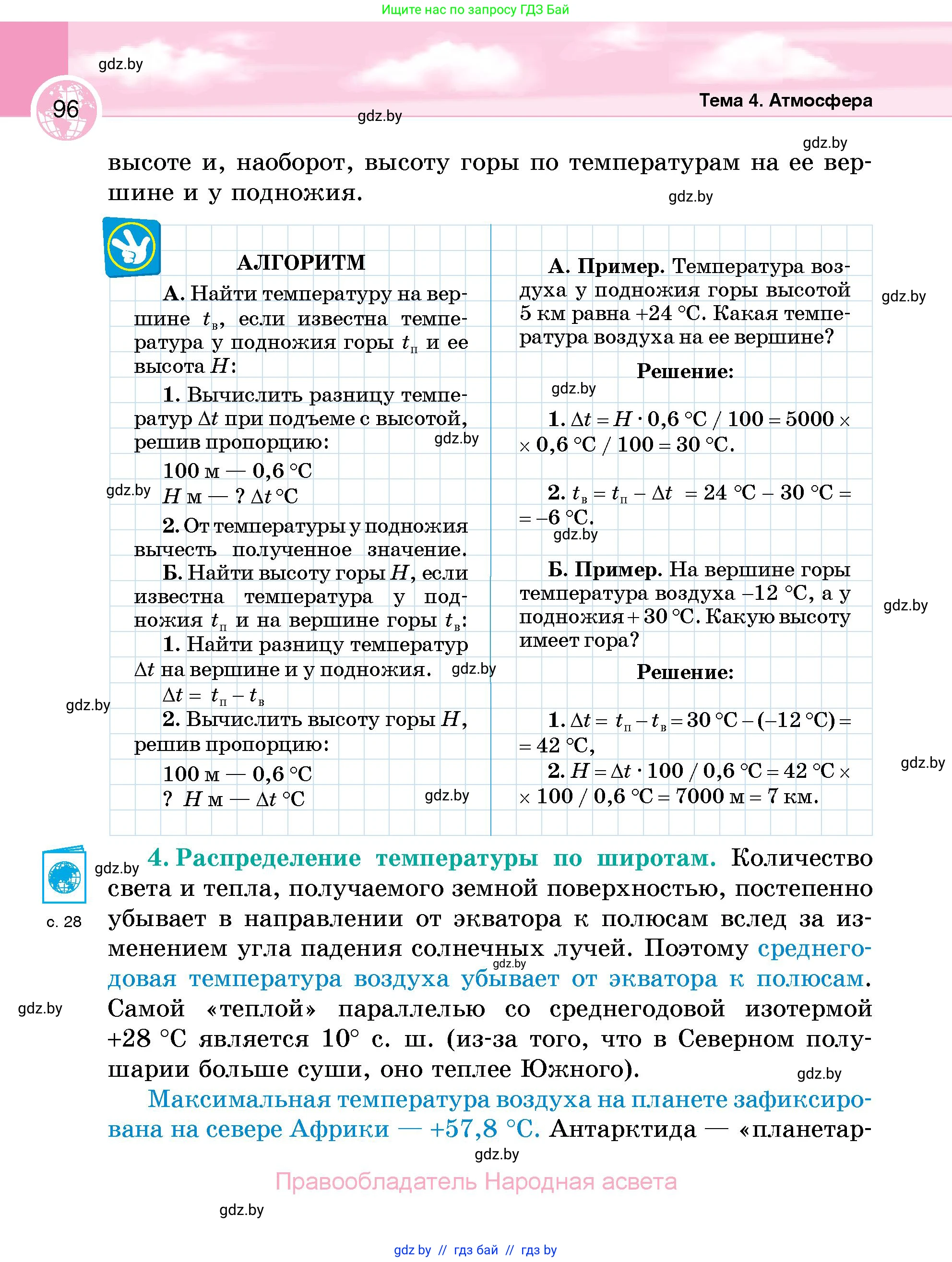 География, 6 класс Учебник, авторы: Кольмакова Елена Генадьевна, Пикулик Валентина Владимировна, издательство Народная асвета, Минск, 2022, страница 96