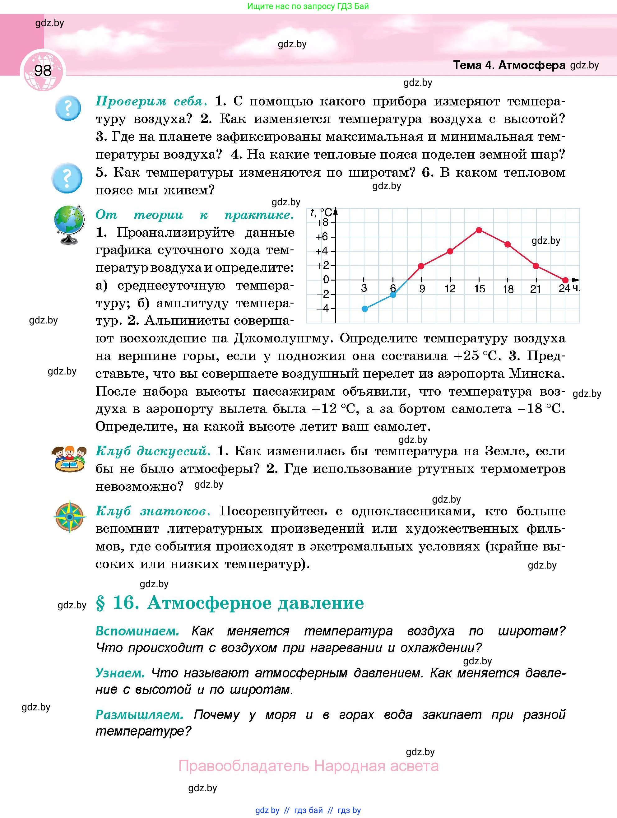 География, 6 класс Учебник, авторы: Кольмакова Елена Генадьевна, Пикулик Валентина Владимировна, издательство Народная асвета, Минск, 2022, страница 98