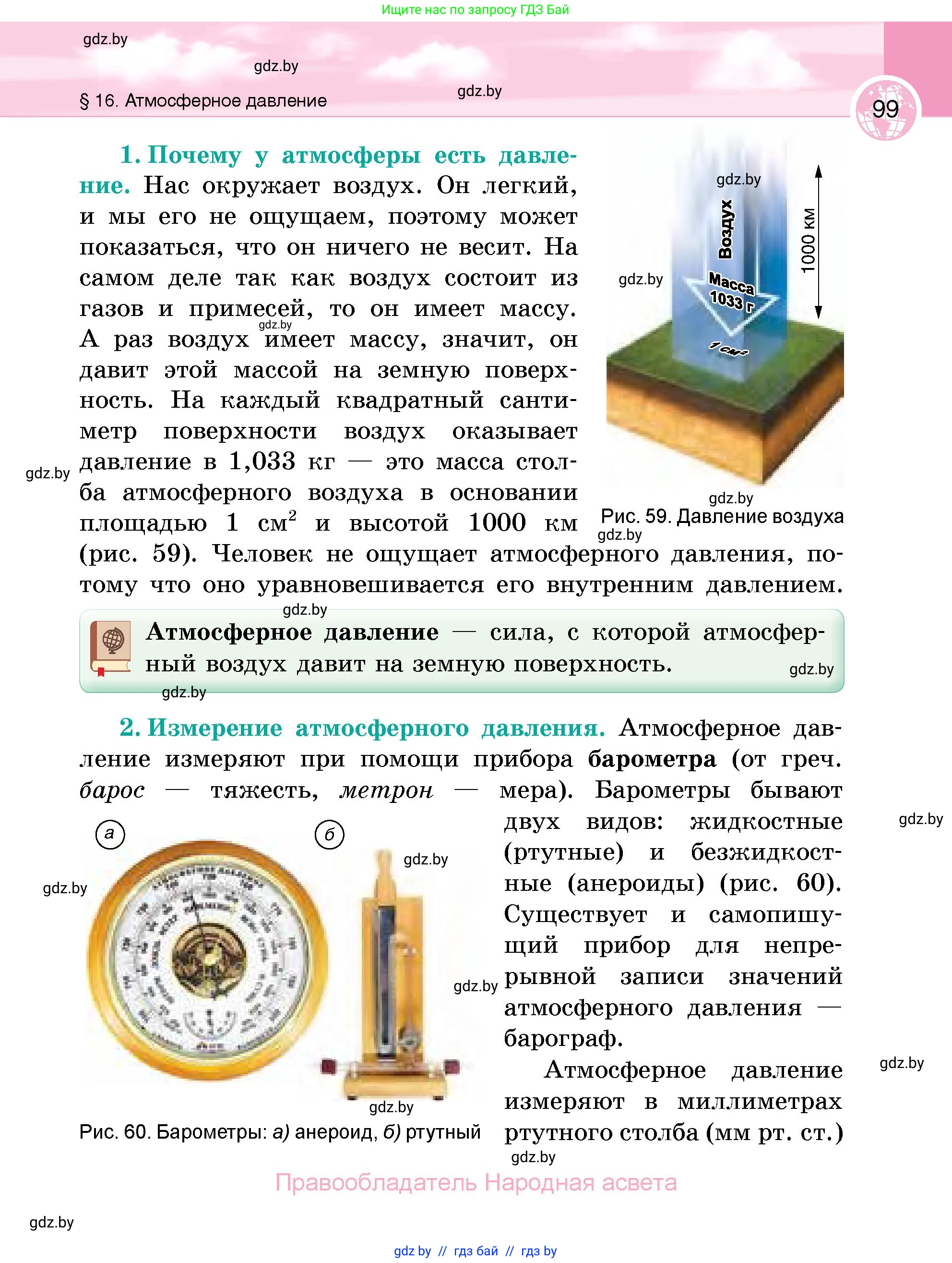 География, 6 класс Учебник, авторы: Кольмакова Елена Генадьевна, Пикулик Валентина Владимировна, издательство Народная асвета, Минск, 2022, страница 99