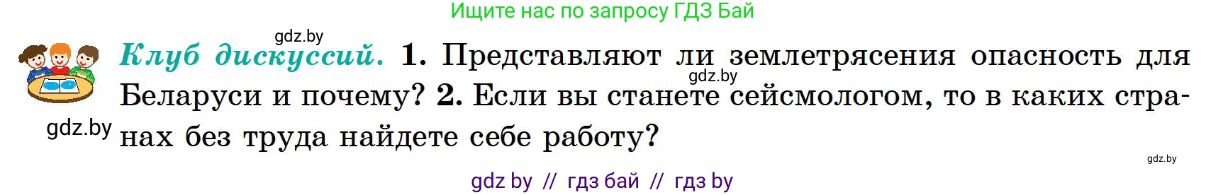 География, 6 класс Учебник, авторы: Кольмакова Елена Генадьевна, Пикулик Валентина Владимировна, издательство Народная асвета, Минск, 2022, страница 71, Условие
