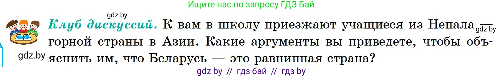География, 6 класс Учебник, авторы: Кольмакова Елена Генадьевна, Пикулик Валентина Владимировна, издательство Народная асвета, Минск, 2022, страница 76, Условие