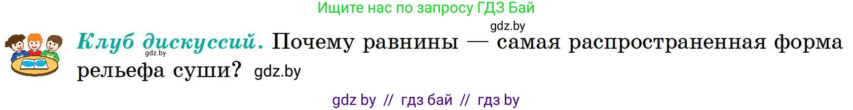 География, 6 класс Учебник, авторы: Кольмакова Елена Генадьевна, Пикулик Валентина Владимировна, издательство Народная асвета, Минск, 2022, страница 79, Условие