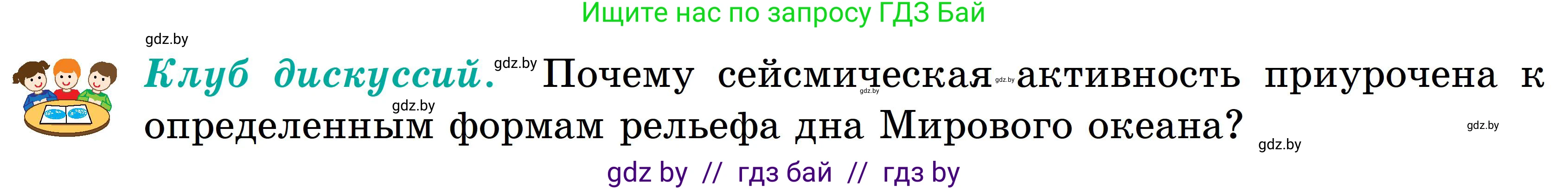 География, 6 класс Учебник, авторы: Кольмакова Елена Генадьевна, Пикулик Валентина Владимировна, издательство Народная асвета, Минск, 2022, страница 86, Условие