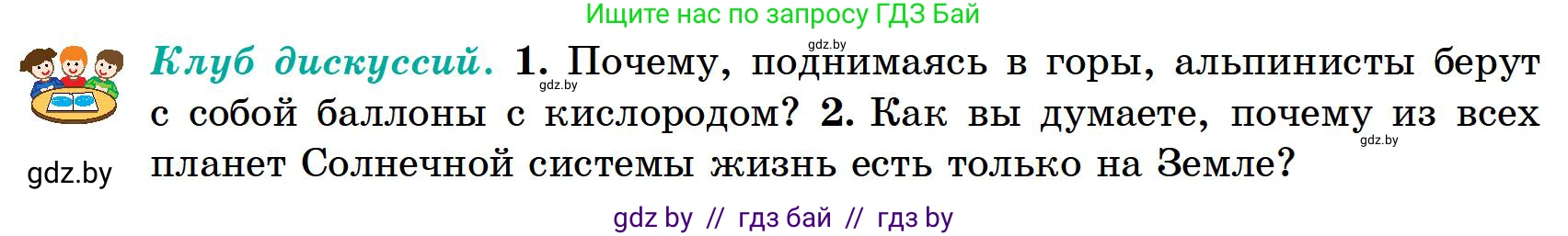 География, 6 класс Учебник, авторы: Кольмакова Елена Генадьевна, Пикулик Валентина Владимировна, издательство Народная асвета, Минск, 2022, страница 92, Условие