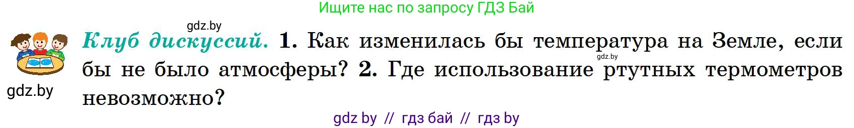 География, 6 класс Учебник, авторы: Кольмакова Елена Генадьевна, Пикулик Валентина Владимировна, издательство Народная асвета, Минск, 2022, страница 98, Условие