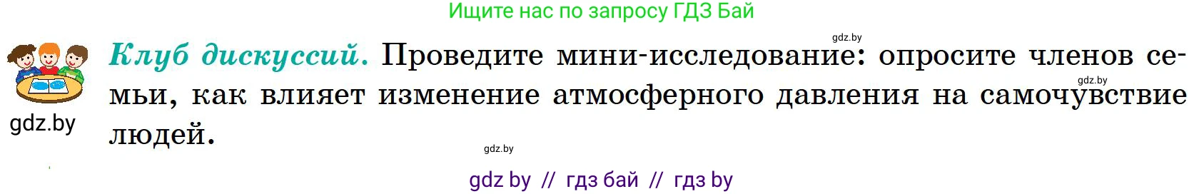 География, 6 класс Учебник, авторы: Кольмакова Елена Генадьевна, Пикулик Валентина Владимировна, издательство Народная асвета, Минск, 2022, страница 103, Условие