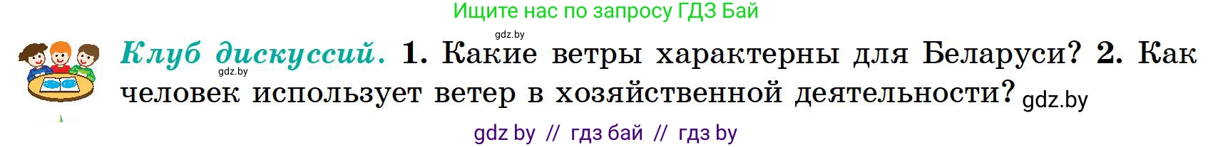 География, 6 класс Учебник, авторы: Кольмакова Елена Генадьевна, Пикулик Валентина Владимировна, издательство Народная асвета, Минск, 2022, страница 109, Условие