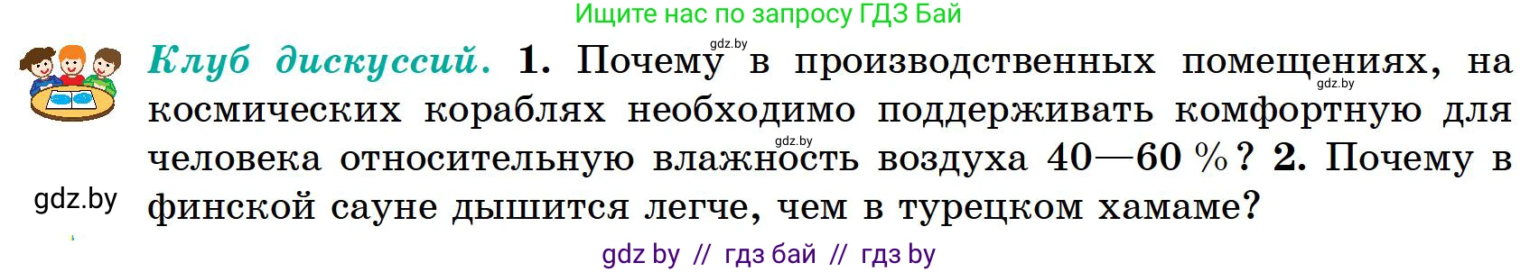 География, 6 класс Учебник, авторы: Кольмакова Елена Генадьевна, Пикулик Валентина Владимировна, издательство Народная асвета, Минск, 2022, страница 114, Условие