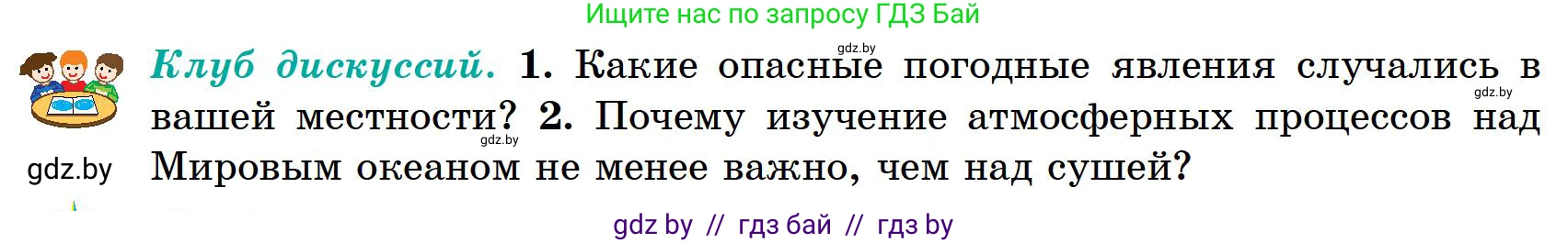 География, 6 класс Учебник, авторы: Кольмакова Елена Генадьевна, Пикулик Валентина Владимировна, издательство Народная асвета, Минск, 2022, страница 118, Условие