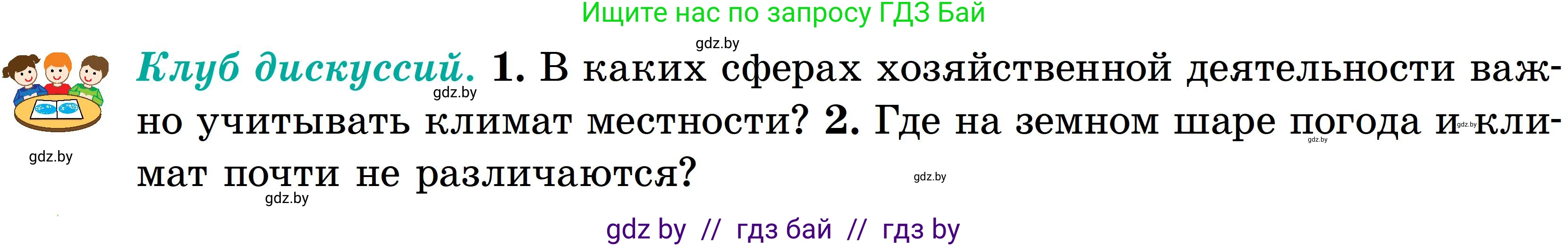 География, 6 класс Учебник, авторы: Кольмакова Елена Генадьевна, Пикулик Валентина Владимировна, издательство Народная асвета, Минск, 2022, страница 123, Условие