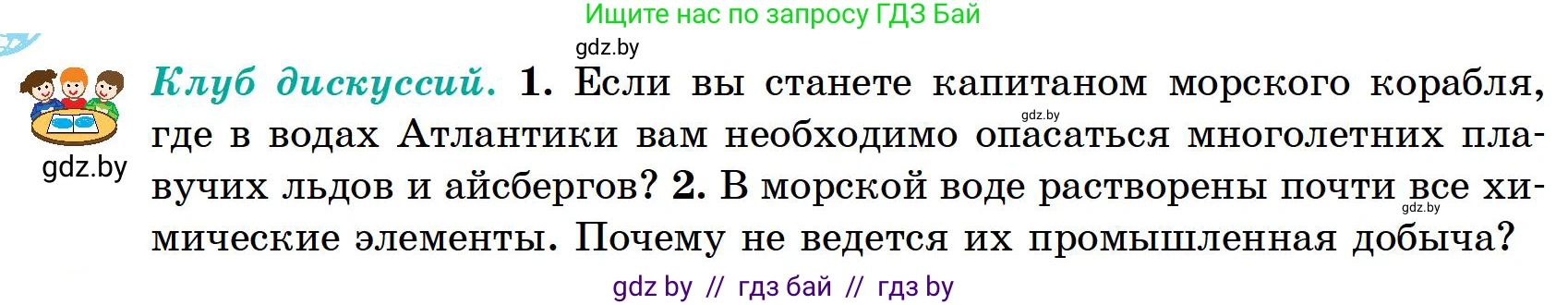 География, 6 класс Учебник, авторы: Кольмакова Елена Генадьевна, Пикулик Валентина Владимировна, издательство Народная асвета, Минск, 2022, страница 130, Условие