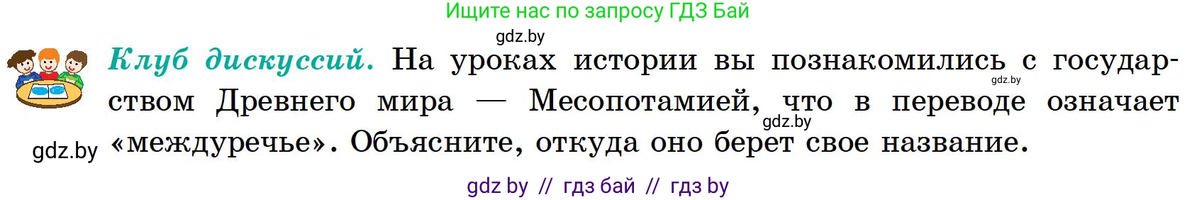 География, 6 класс Учебник, авторы: Кольмакова Елена Генадьевна, Пикулик Валентина Владимировна, издательство Народная асвета, Минск, 2022, страница 145, Условие