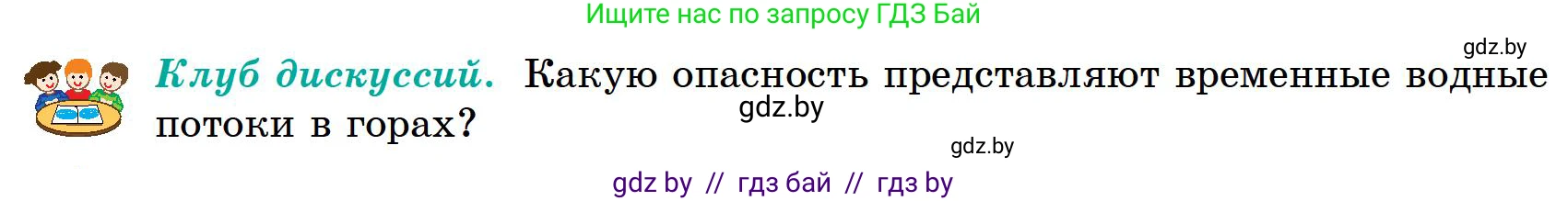 География, 6 класс Учебник, авторы: Кольмакова Елена Генадьевна, Пикулик Валентина Владимировна, издательство Народная асвета, Минск, 2022, страница 155, Условие