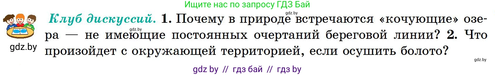 География, 6 класс Учебник, авторы: Кольмакова Елена Генадьевна, Пикулик Валентина Владимировна, издательство Народная асвета, Минск, 2022, страница 161, Условие