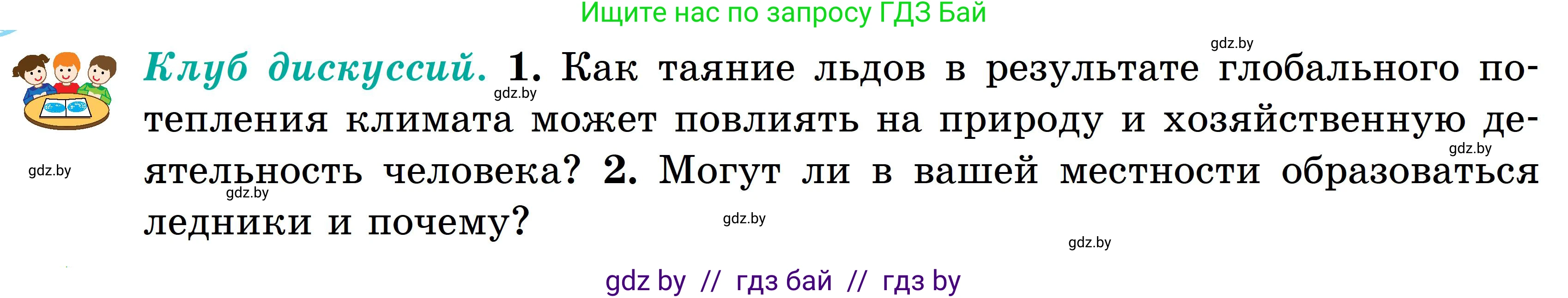 География, 6 класс Учебник, авторы: Кольмакова Елена Генадьевна, Пикулик Валентина Владимировна, издательство Народная асвета, Минск, 2022, страница 168, Условие